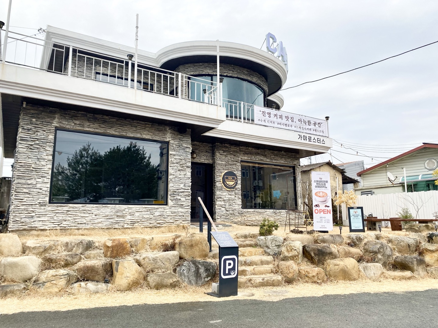 카페 가야로스터스 김해진영점
