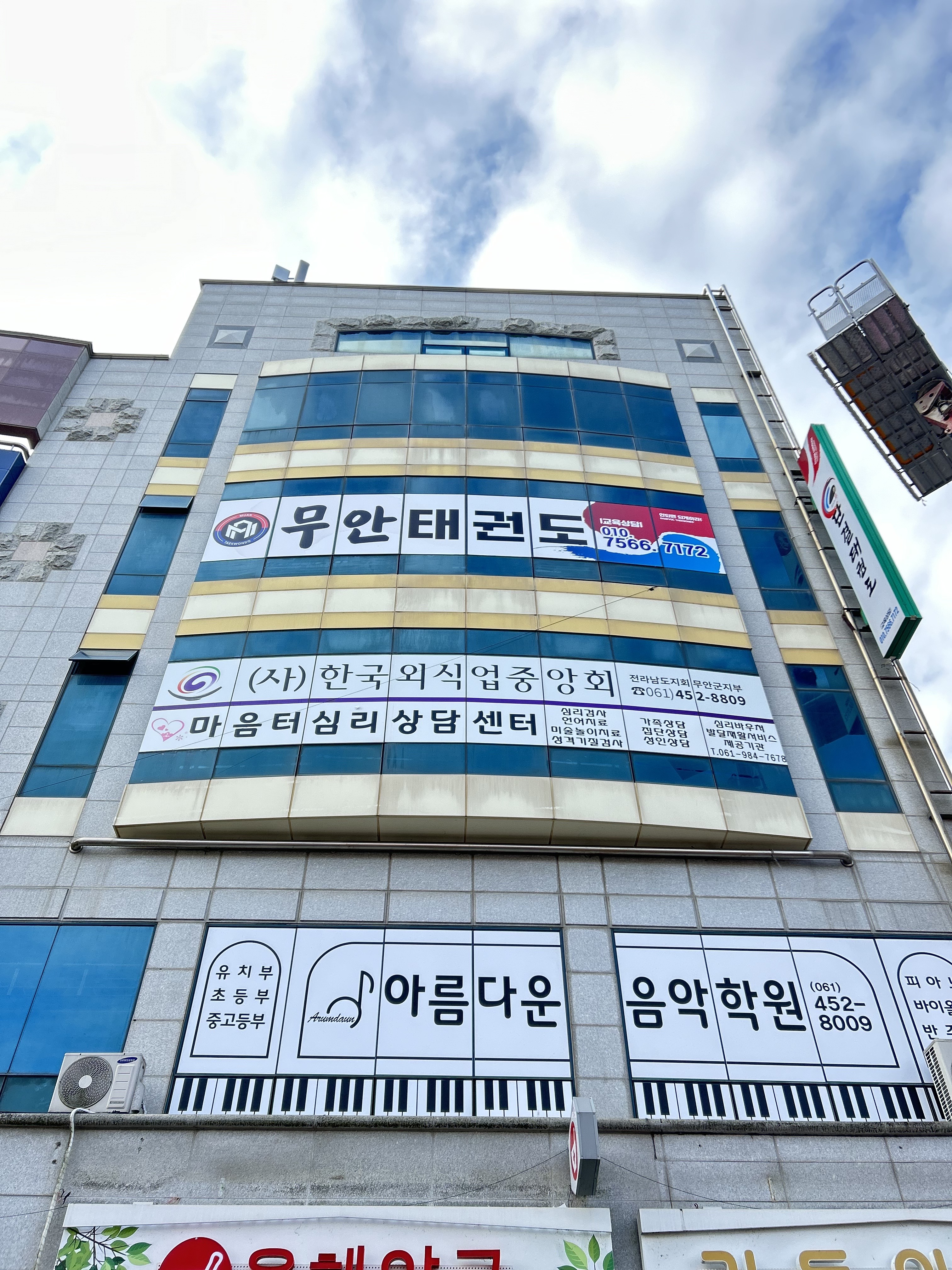 무안태권도장
