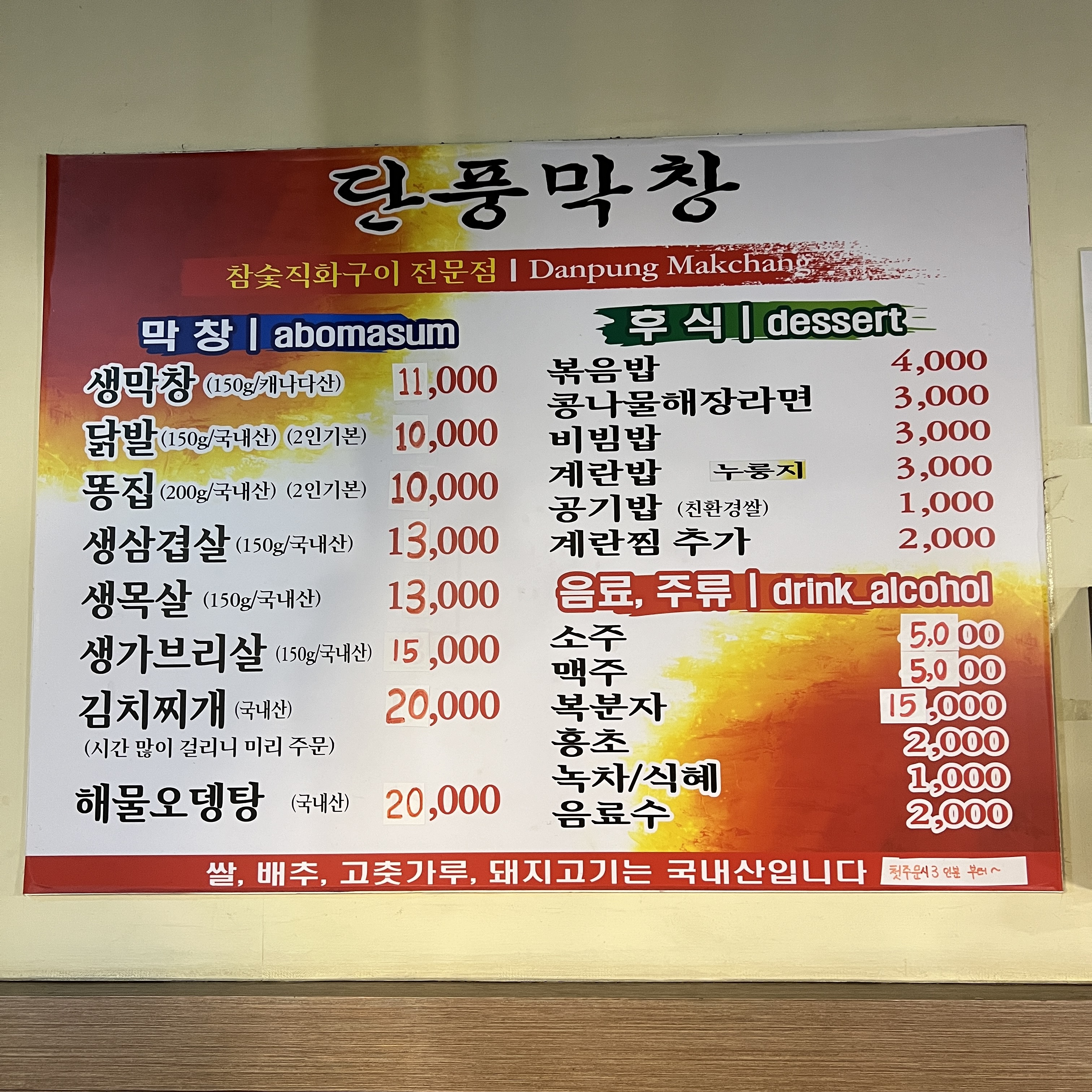 단풍막창