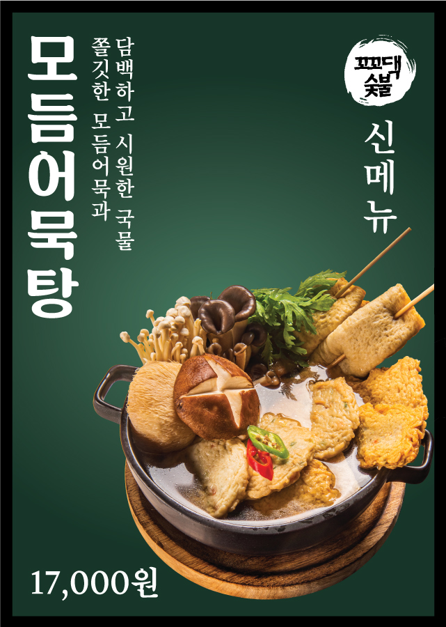꼬꼬댁 숯불통닭