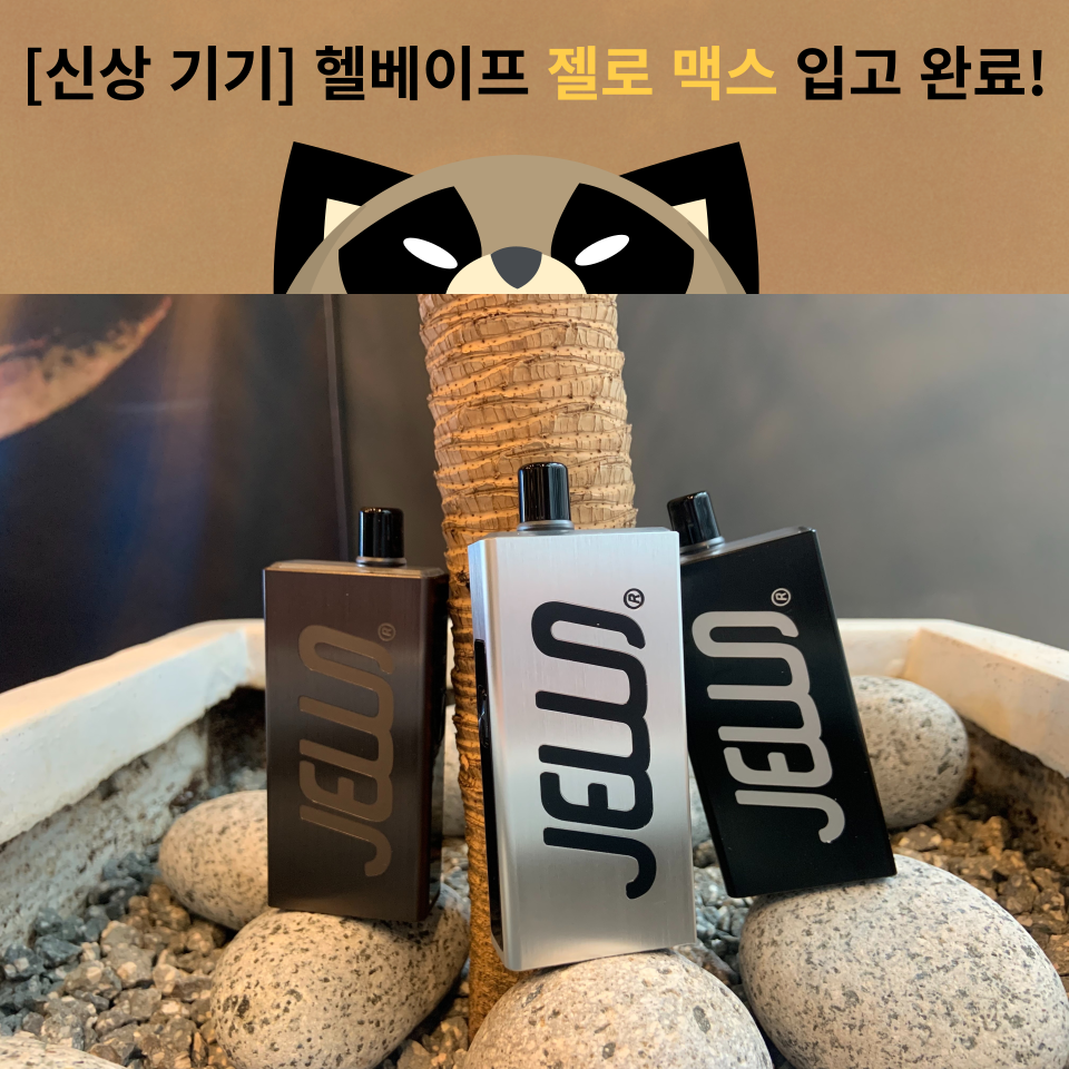 송파 너구리굴 전자담배 문정점