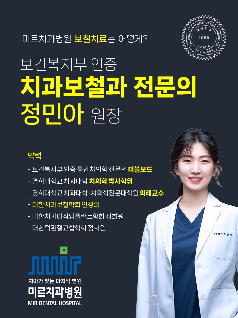 미르치과병원 대표 이미지