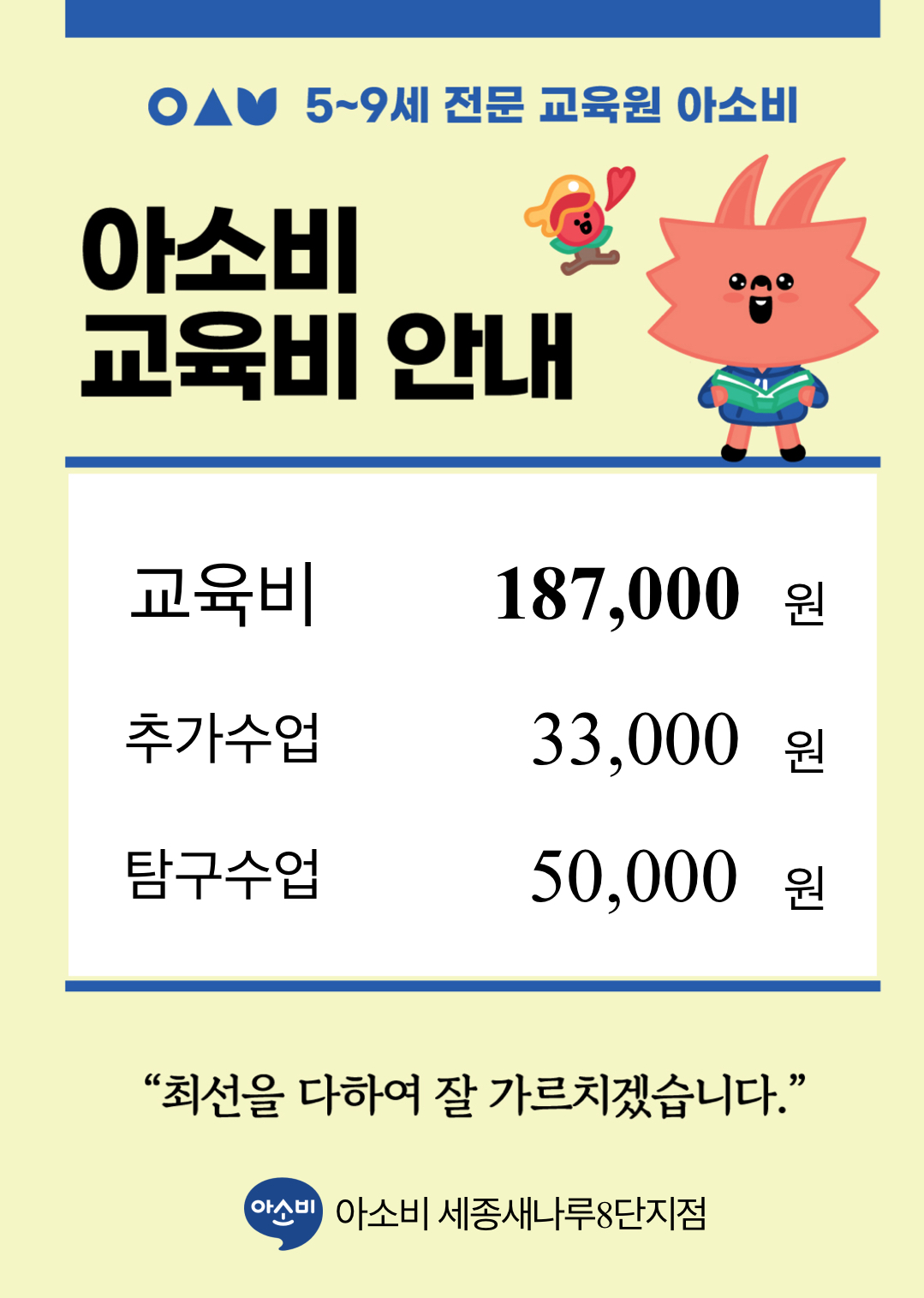 아소비 세종새나루8단지점