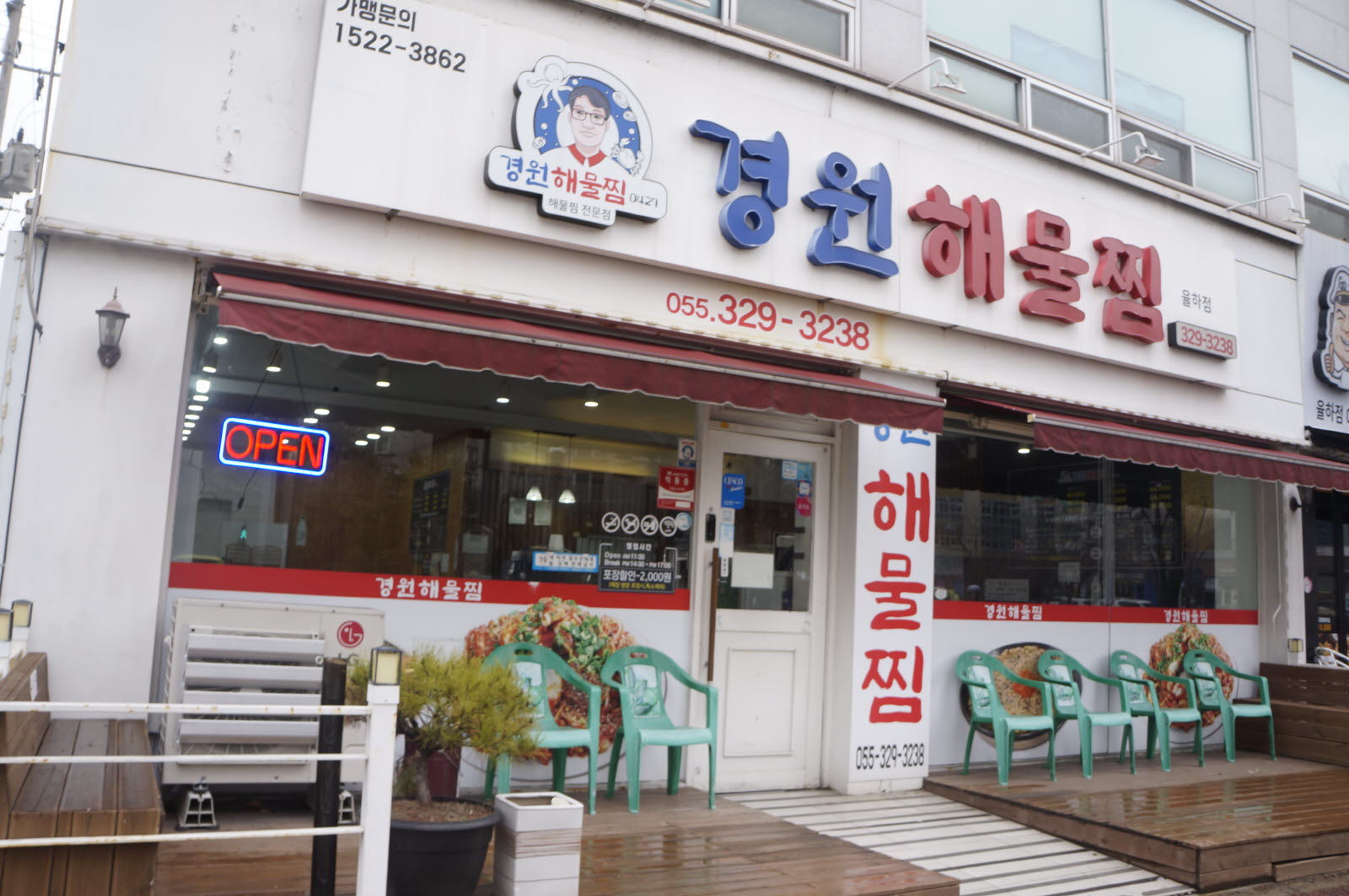 경원해물찜 율하점