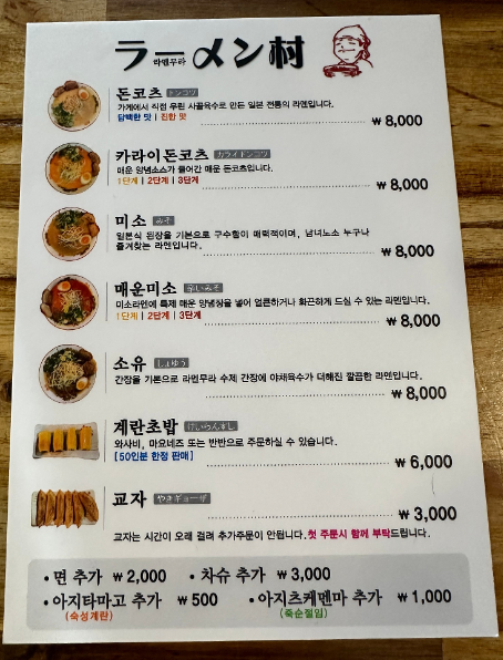 라멘무라