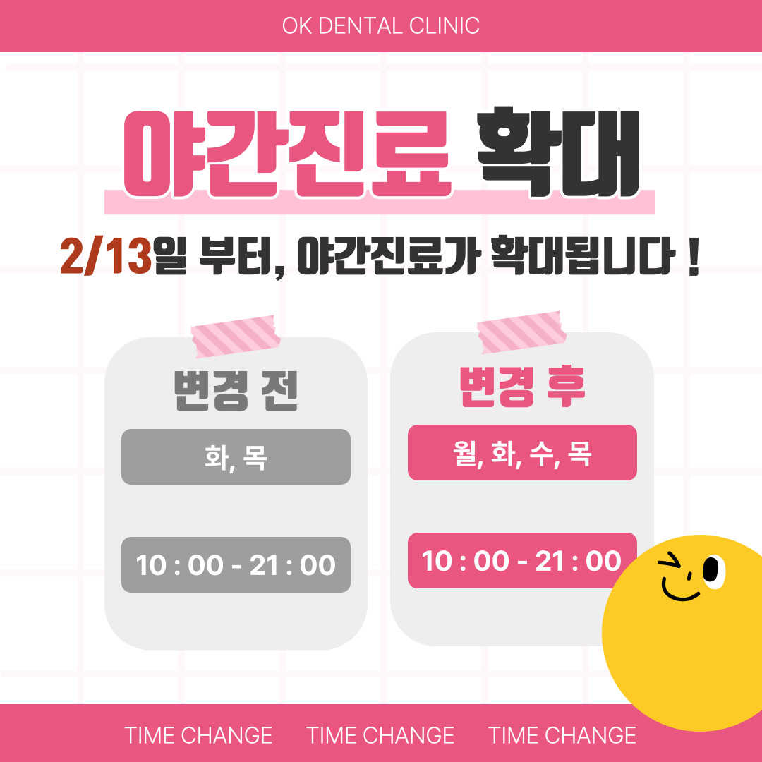 오케이치과의원 대표 이미지