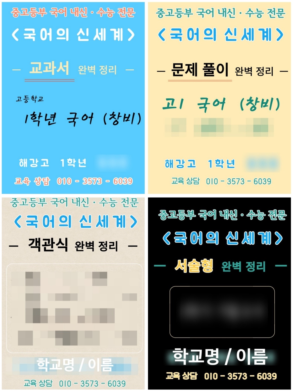 국어의 신세계 국어 교습소