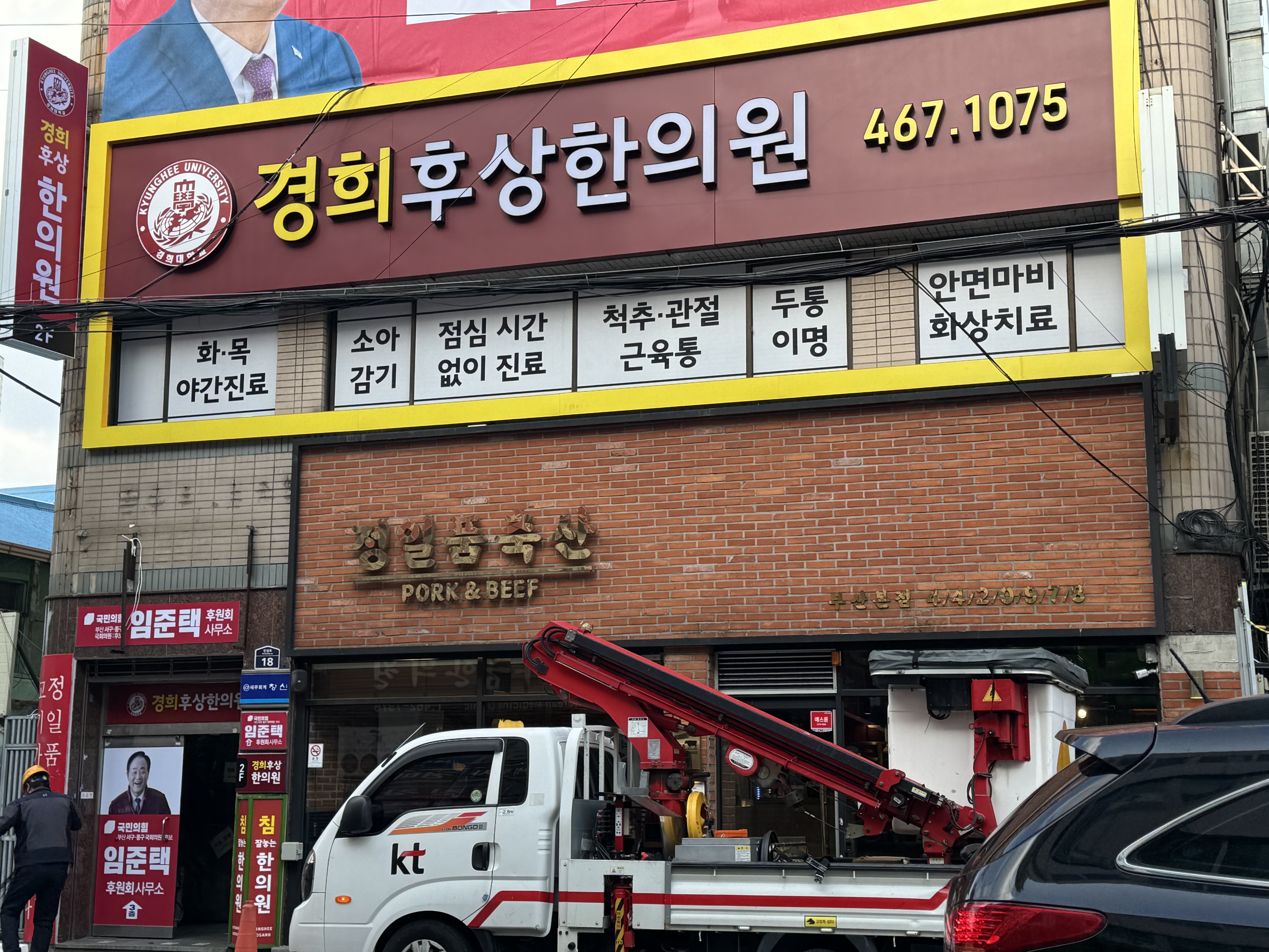 경희후상한의원