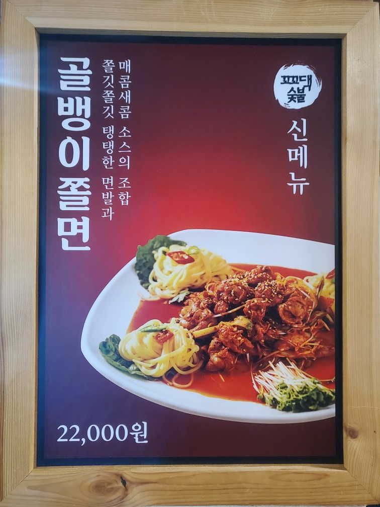 꼬꼬댁 숯불통닭