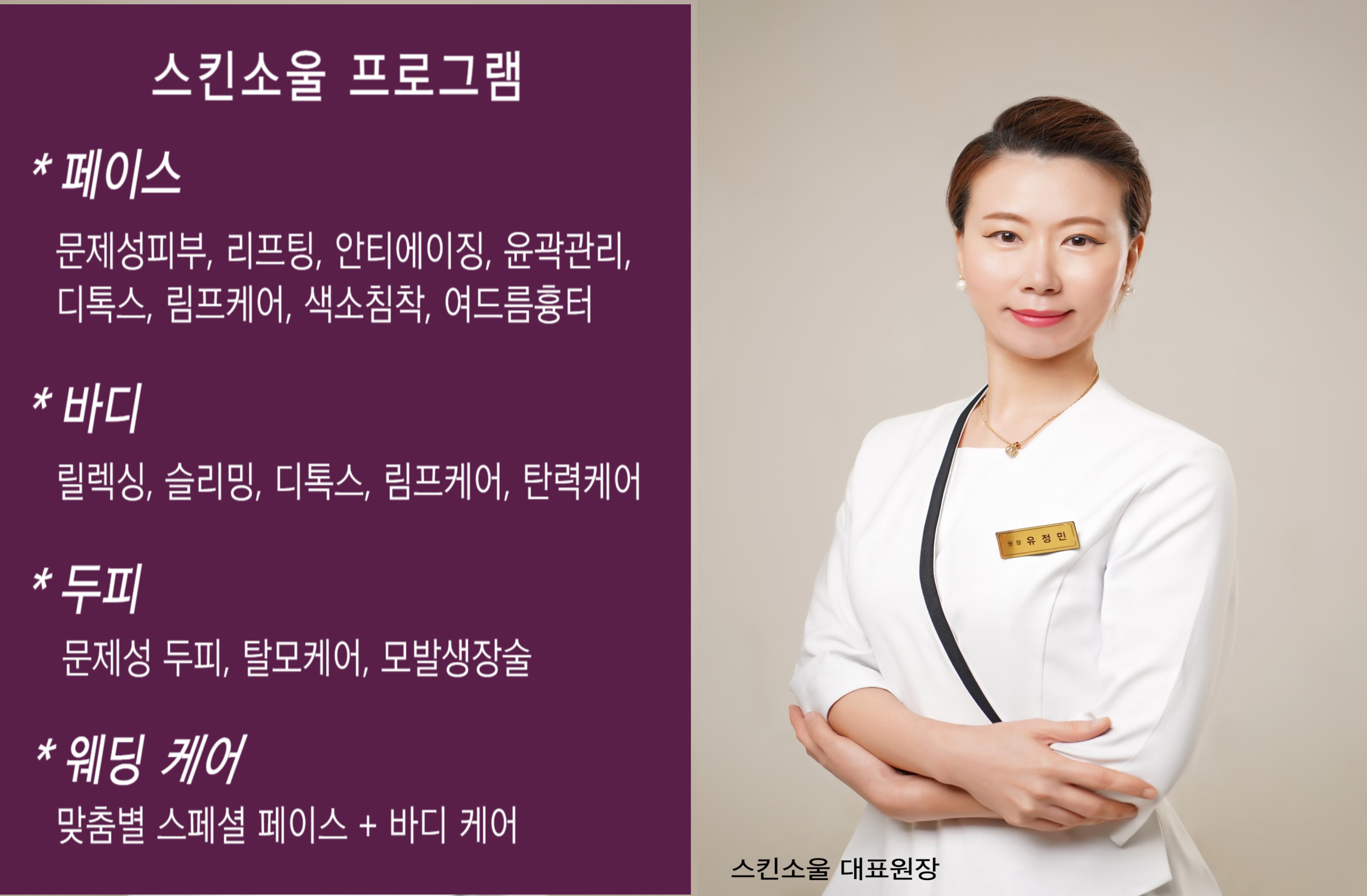 스킨소울