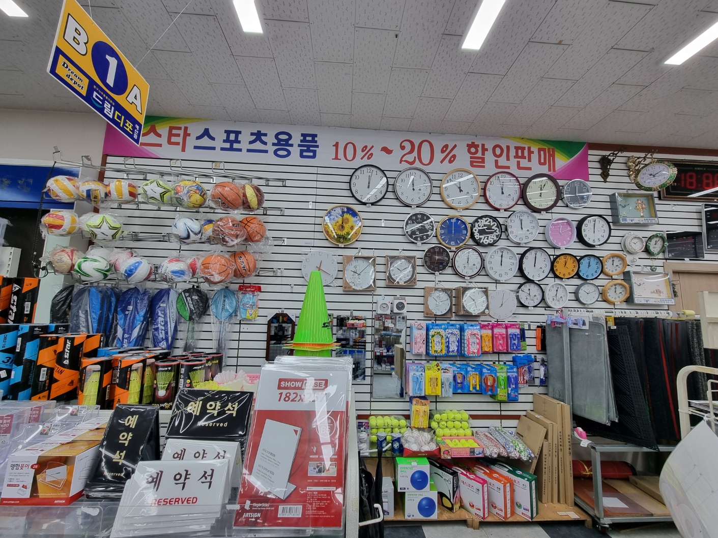 드림디포 예산점