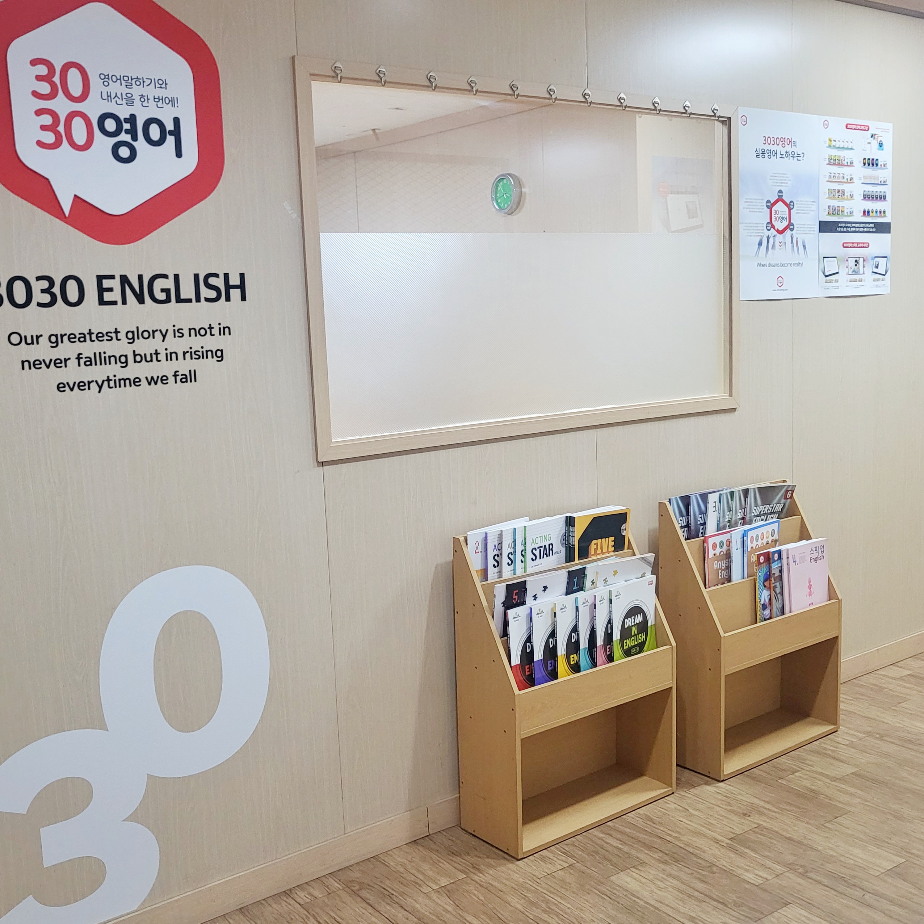 3030영어 올탑영어학원