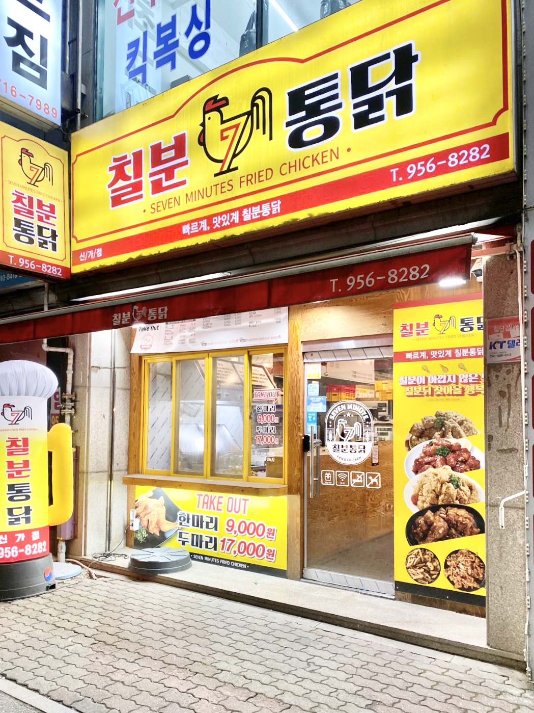 칠분통닭 신가점