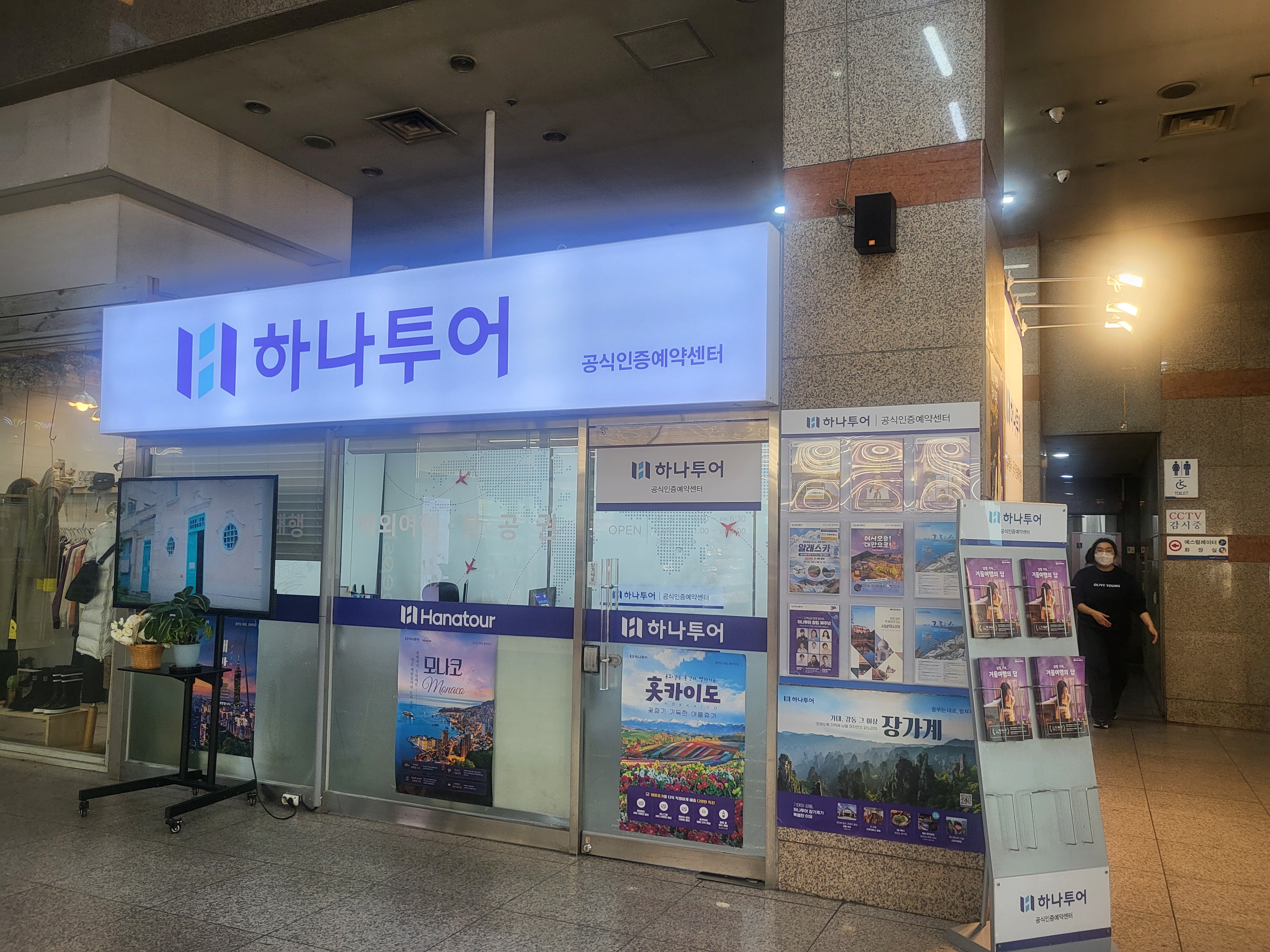 하나투어 제일여행사