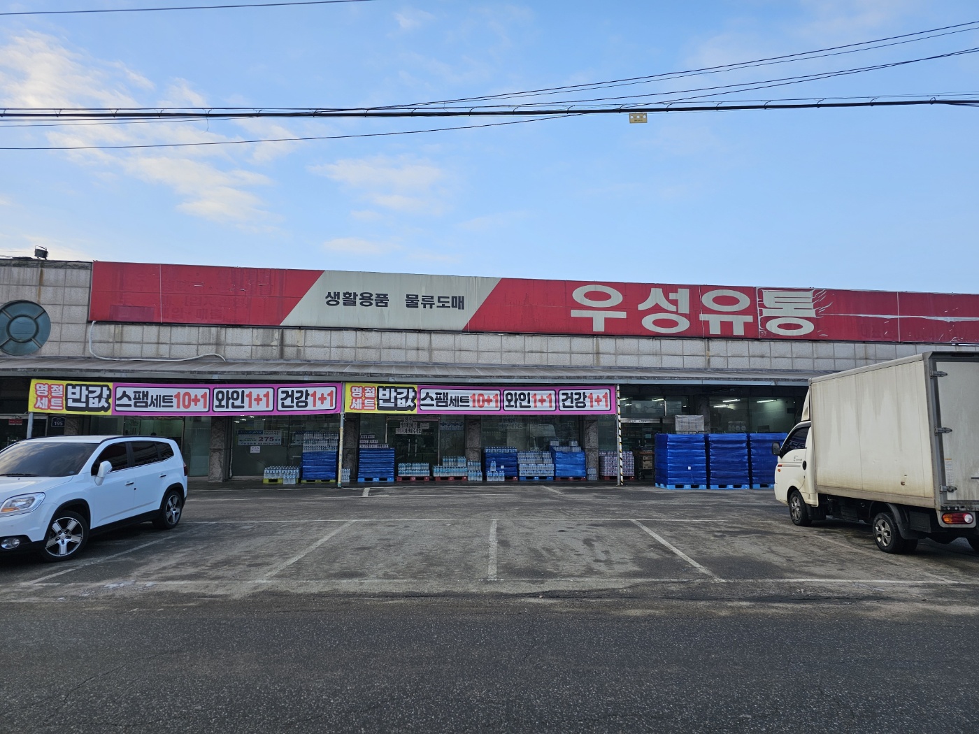 우성유통