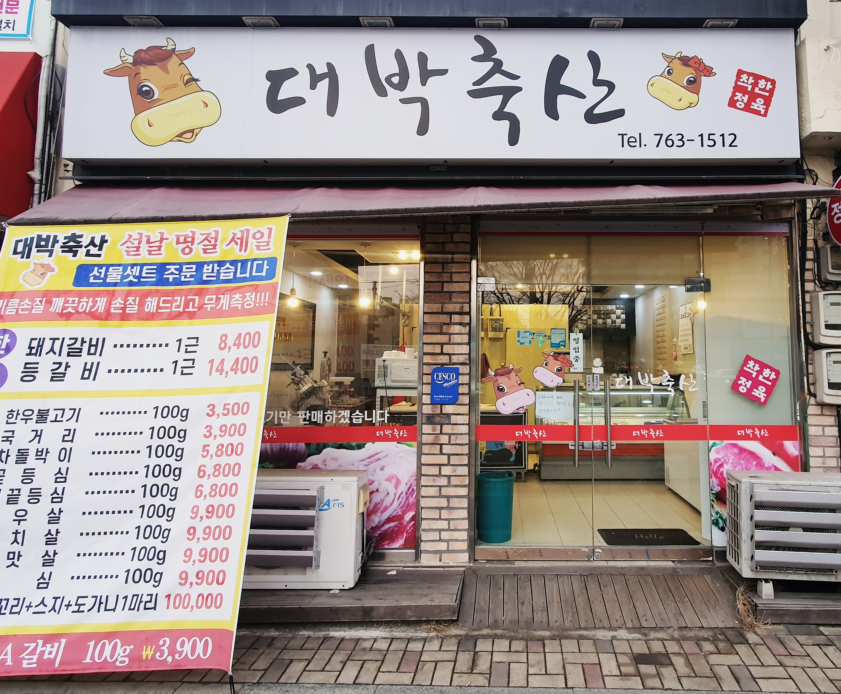 원주정육점 대박축산