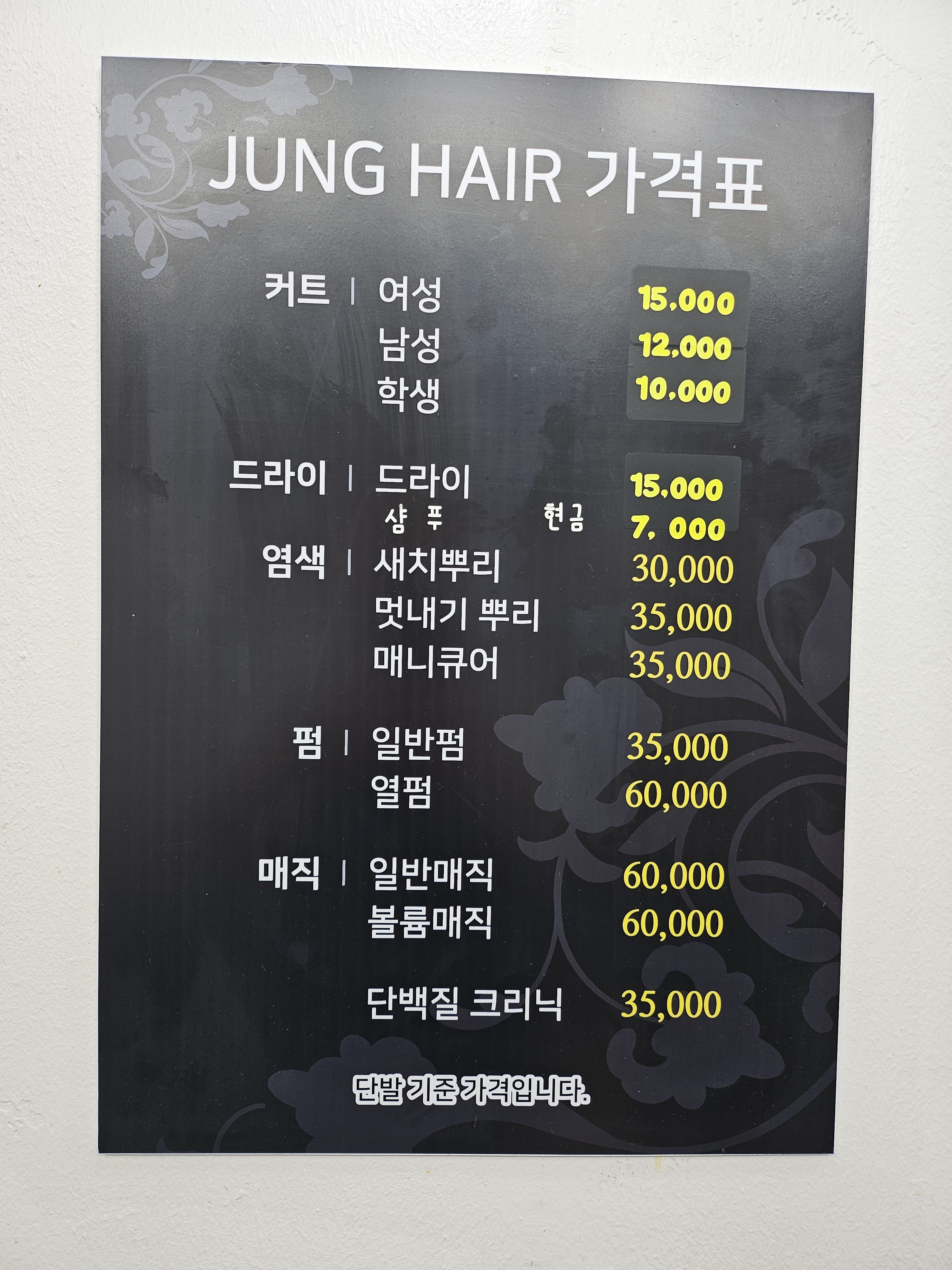 정헤어