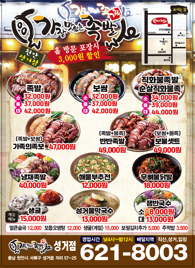 가장맛있는족발 성거점