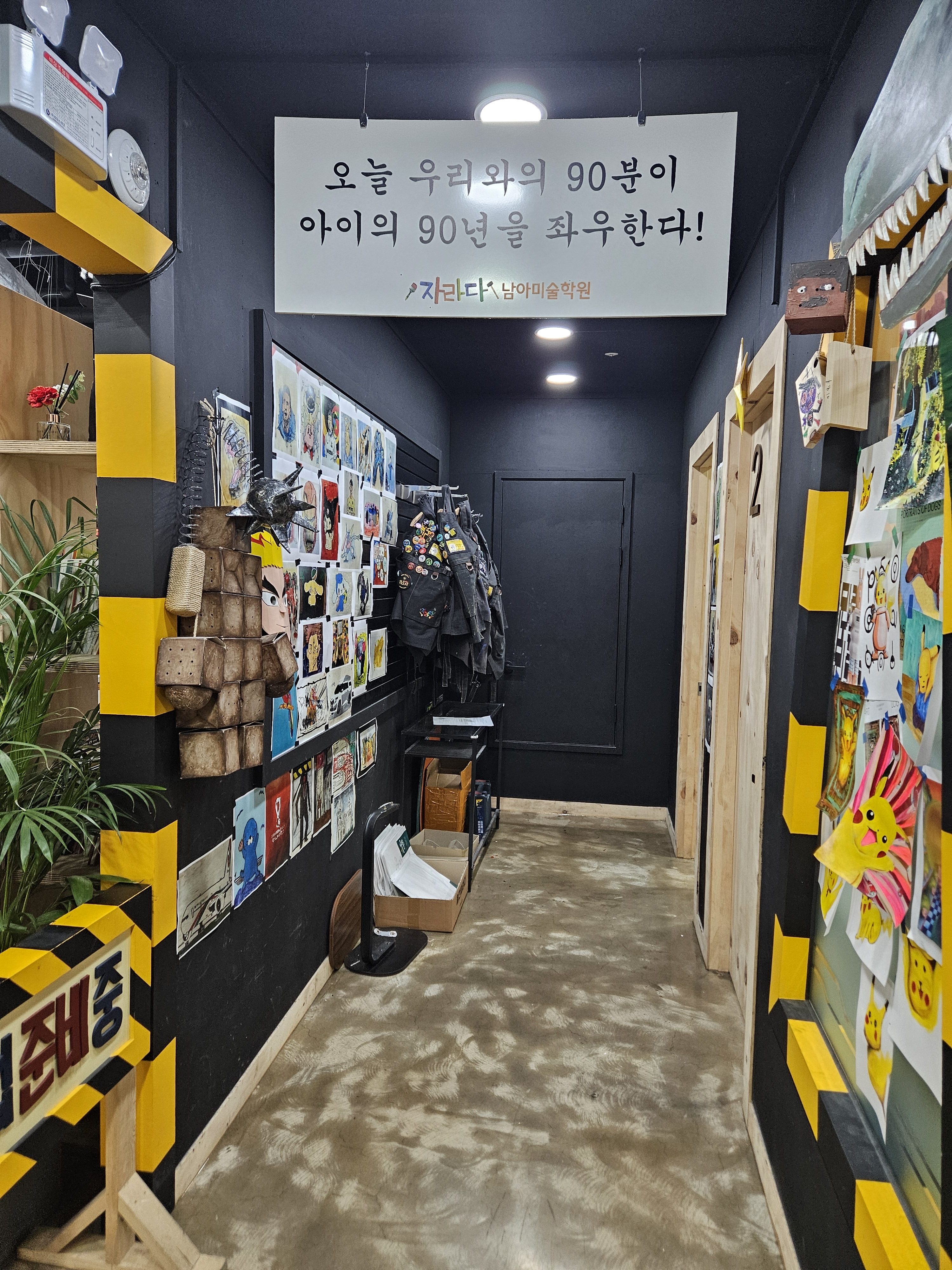 자라다남아미술연구소 인천청라원