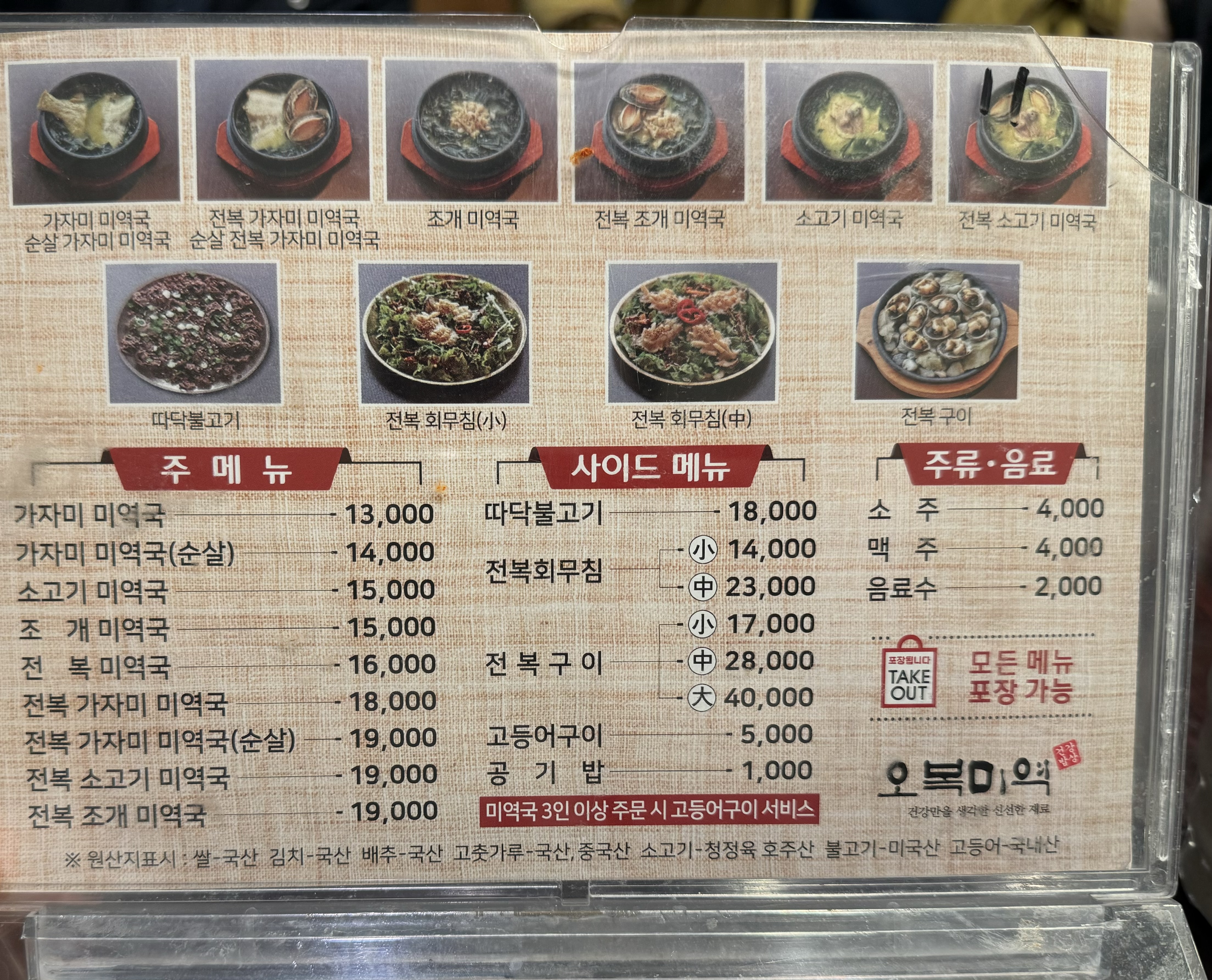 오복미역 덕계웅상점