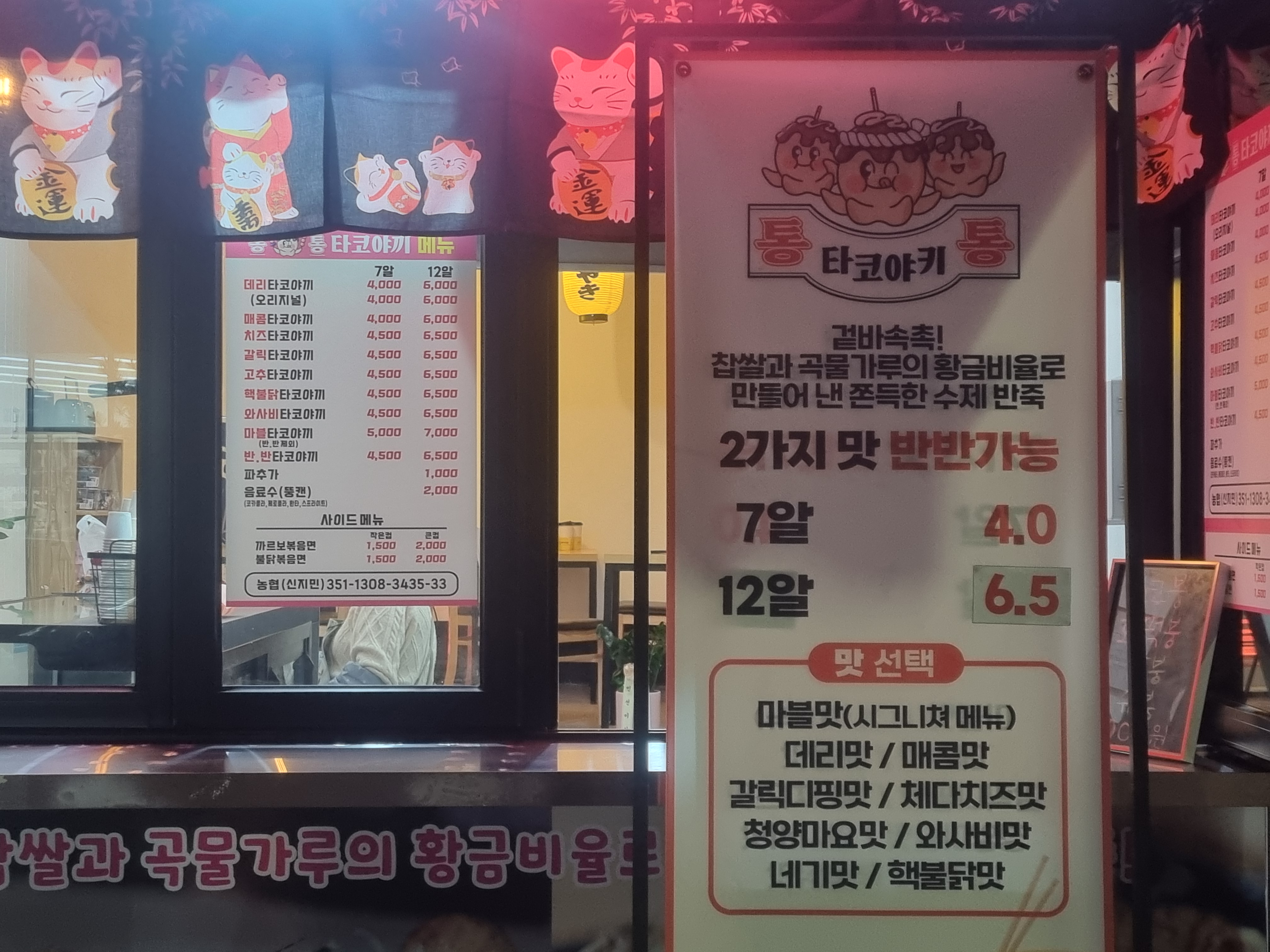 통통탕후루타코야끼