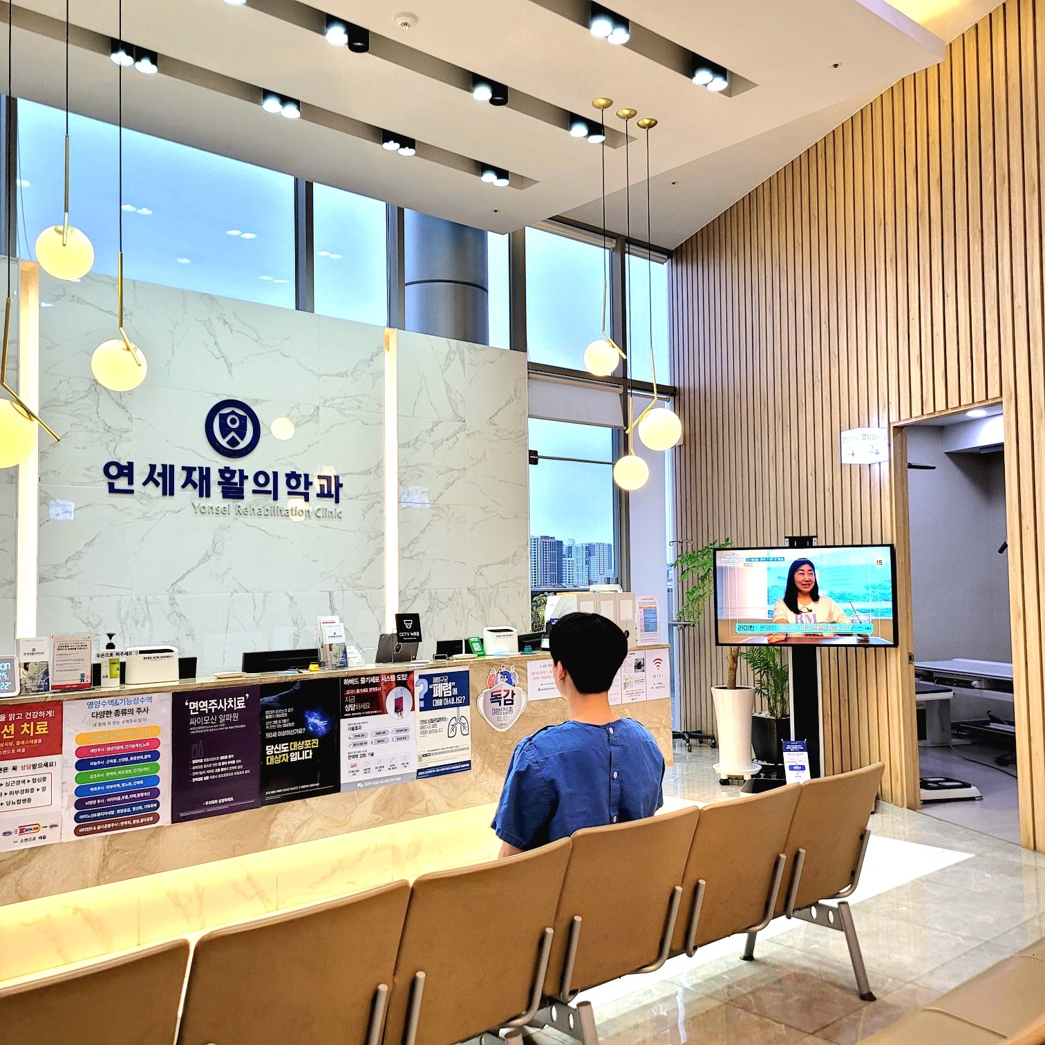 연세재활의학과의원