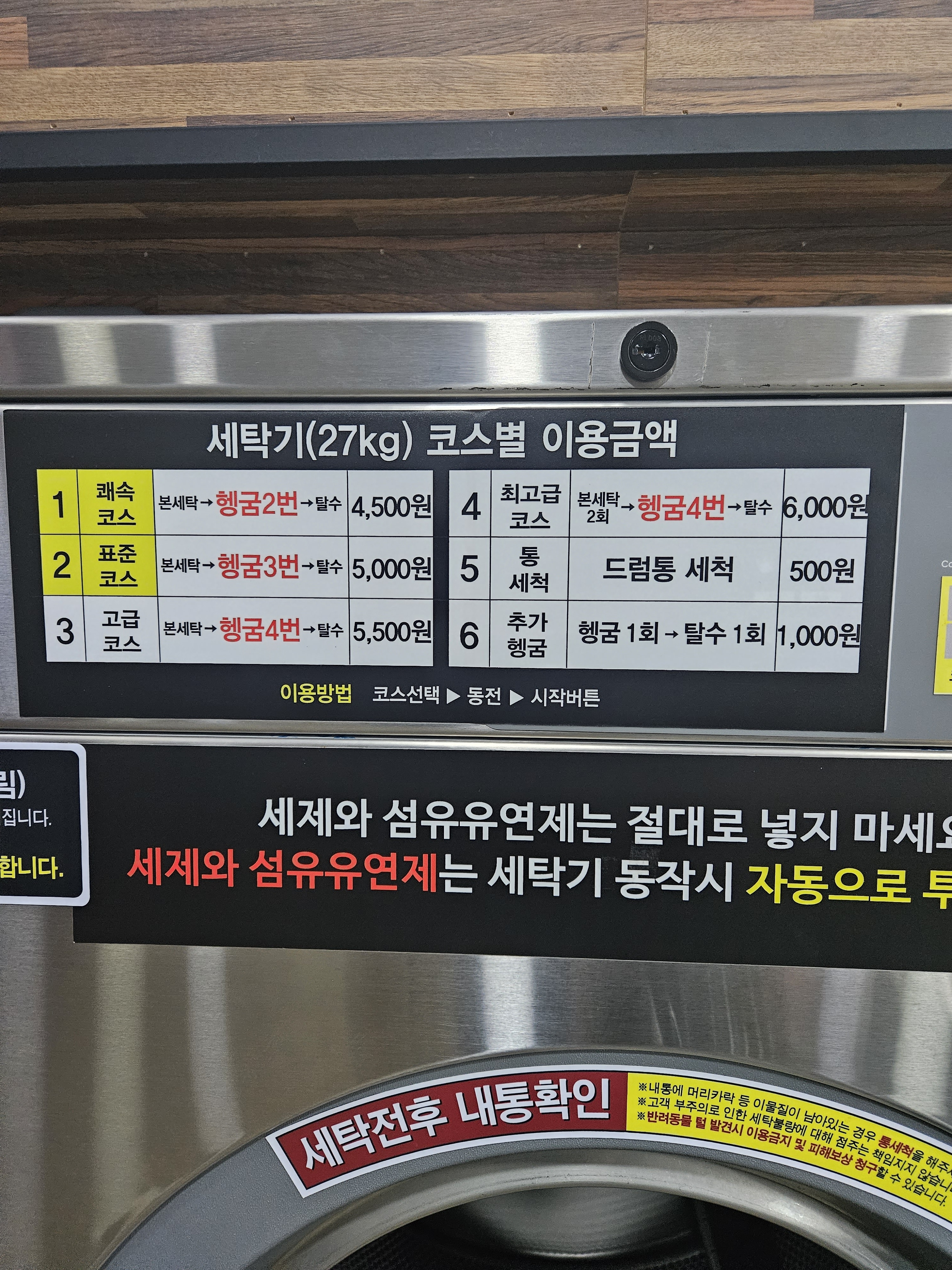 워시스토리셀프빨래방 면목동서일대점