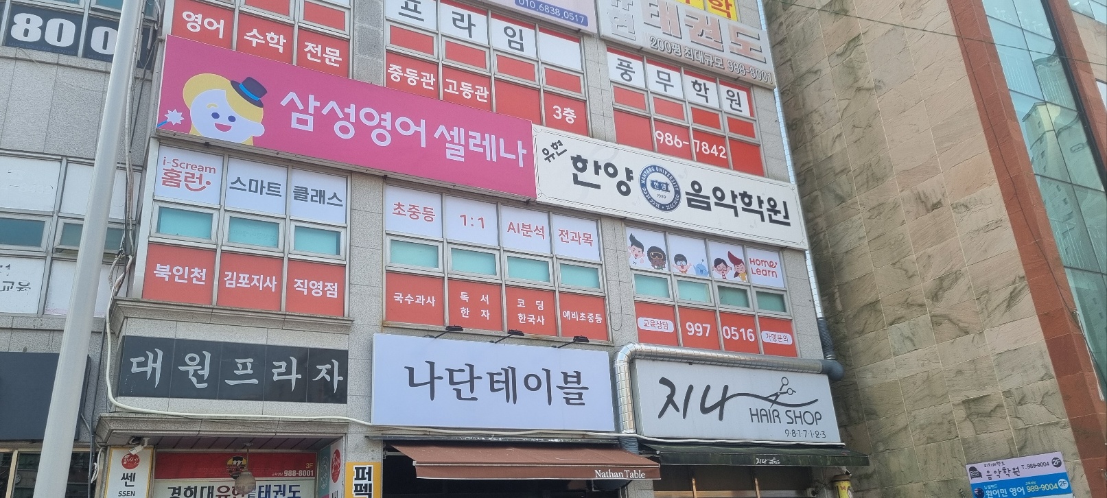 삼성영어 홈런스마트클래스 풍무교실