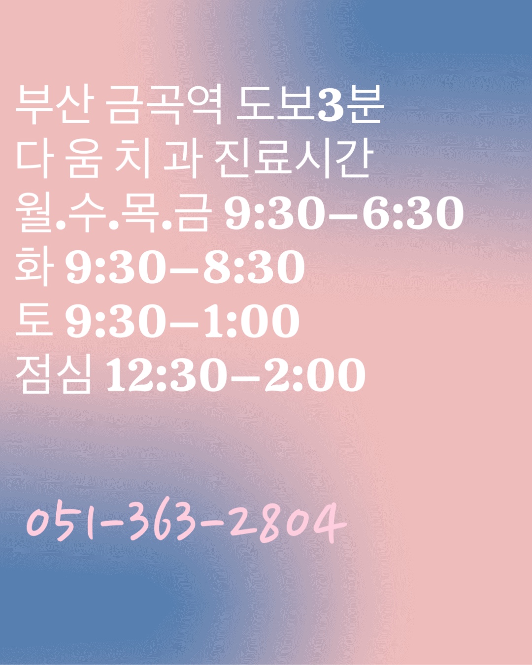 다움치과의원 대표 이미지