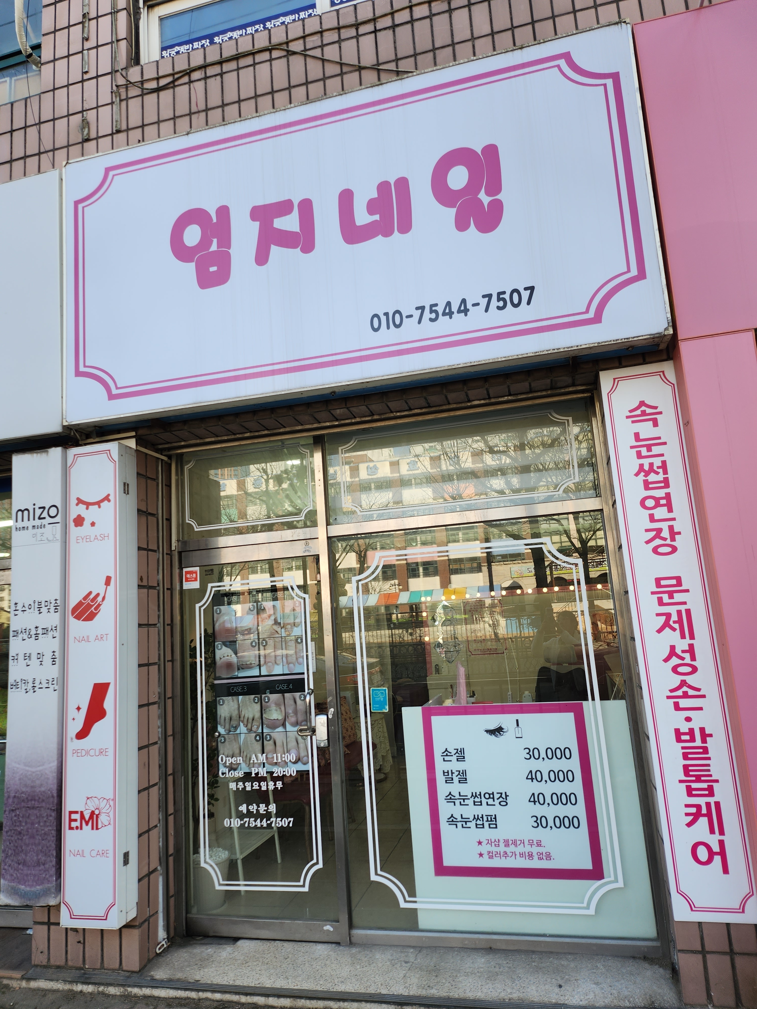 엄지네일