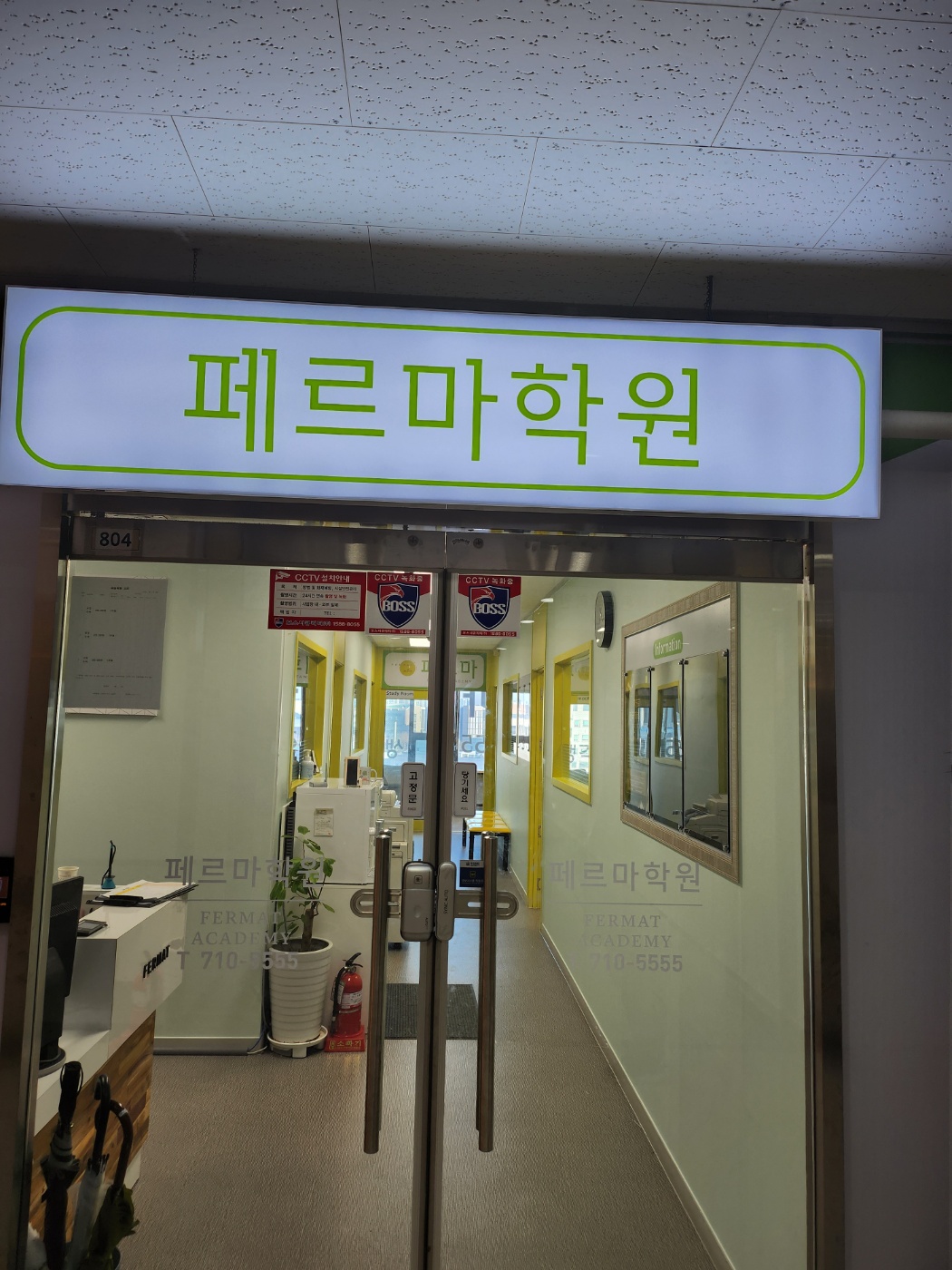 페르마 인천용현캠퍼스
