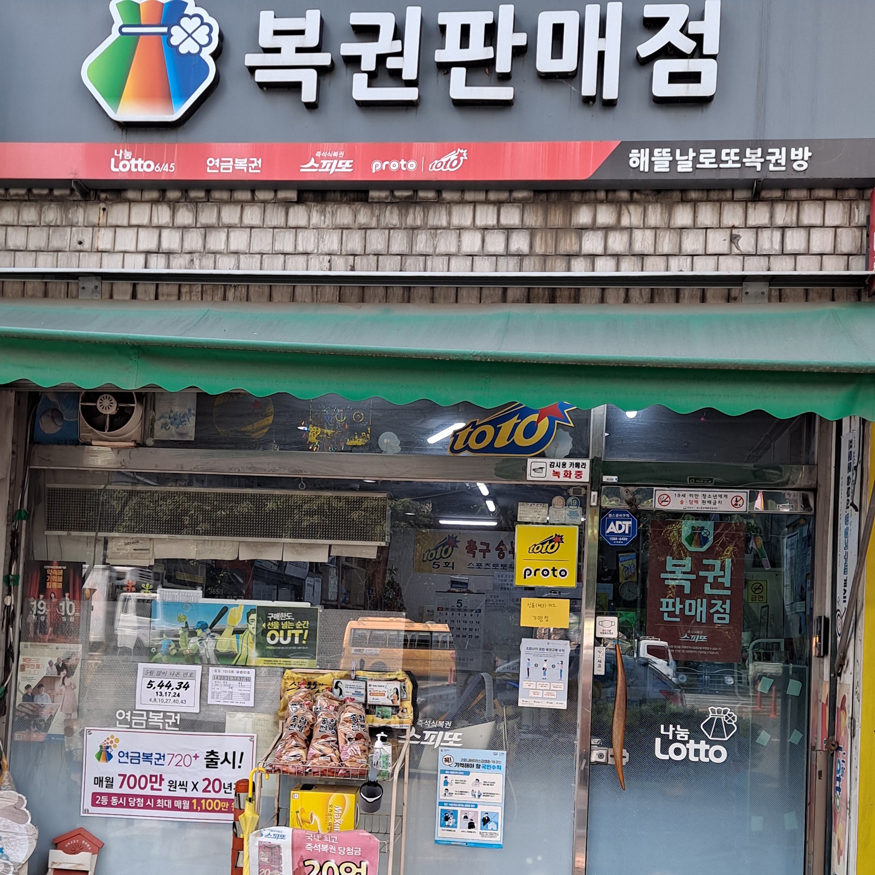 해뜰날로또복권방