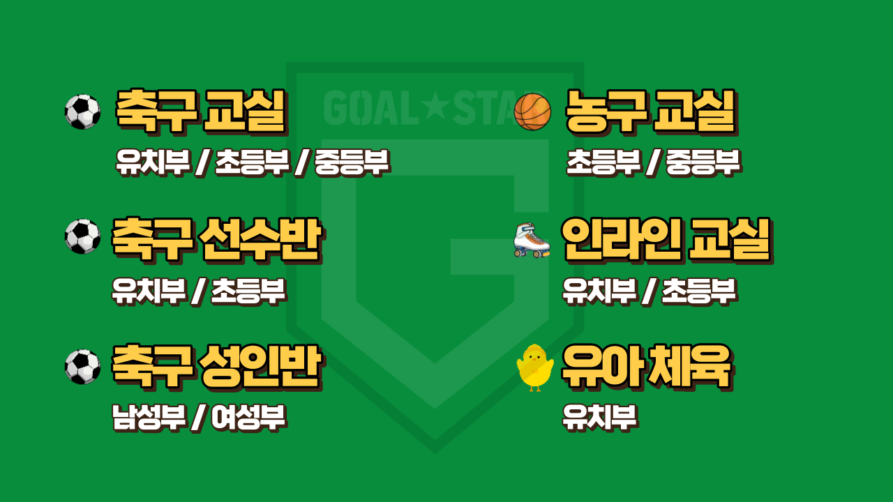 골스타스포츠아카데미