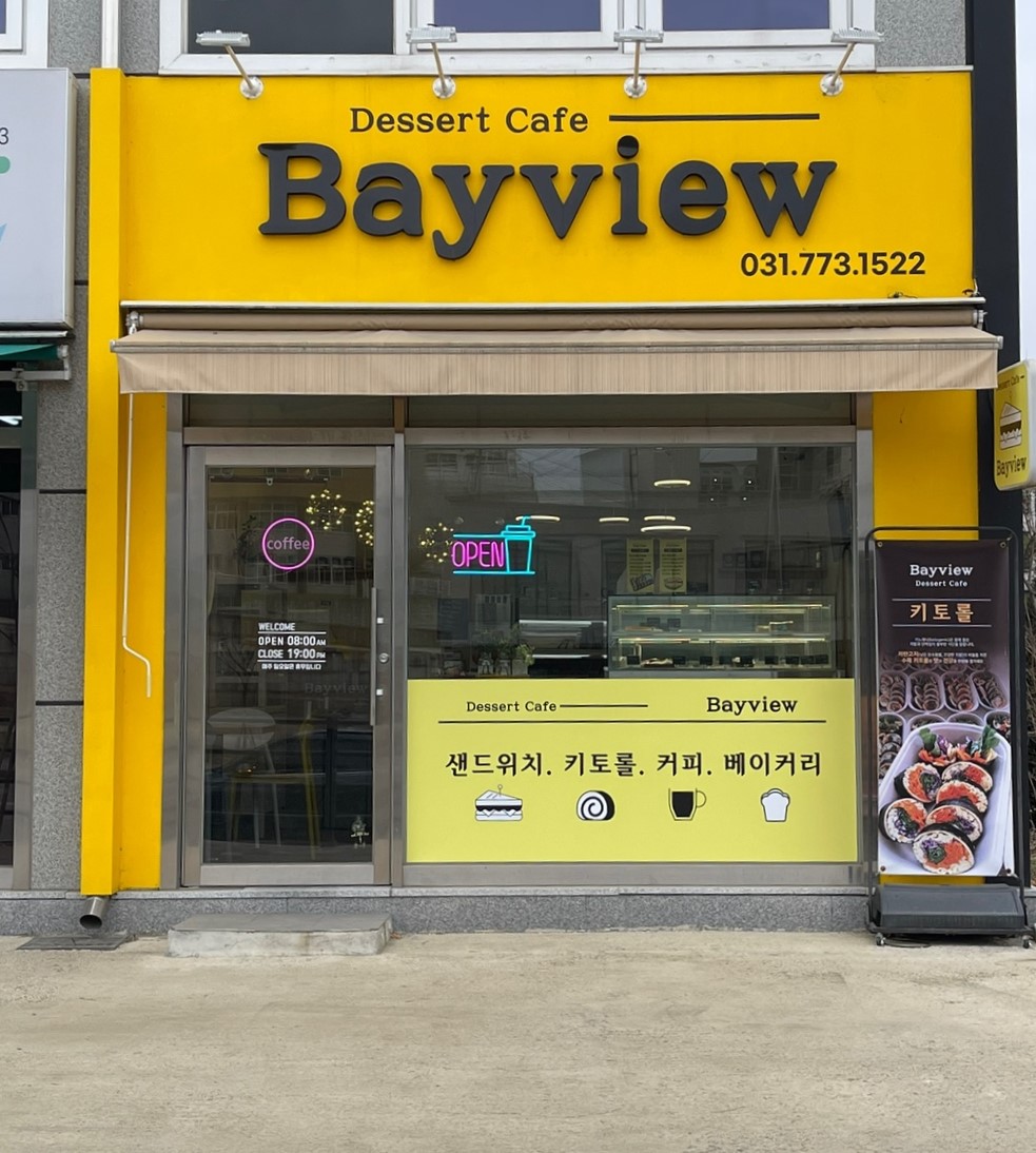 베이뷰 대표 이미지