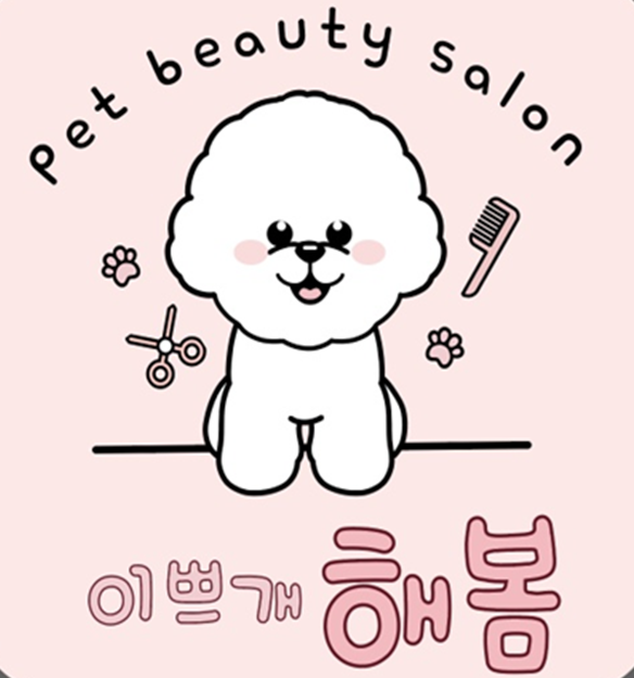 이쁘개해봄 대표 이미지