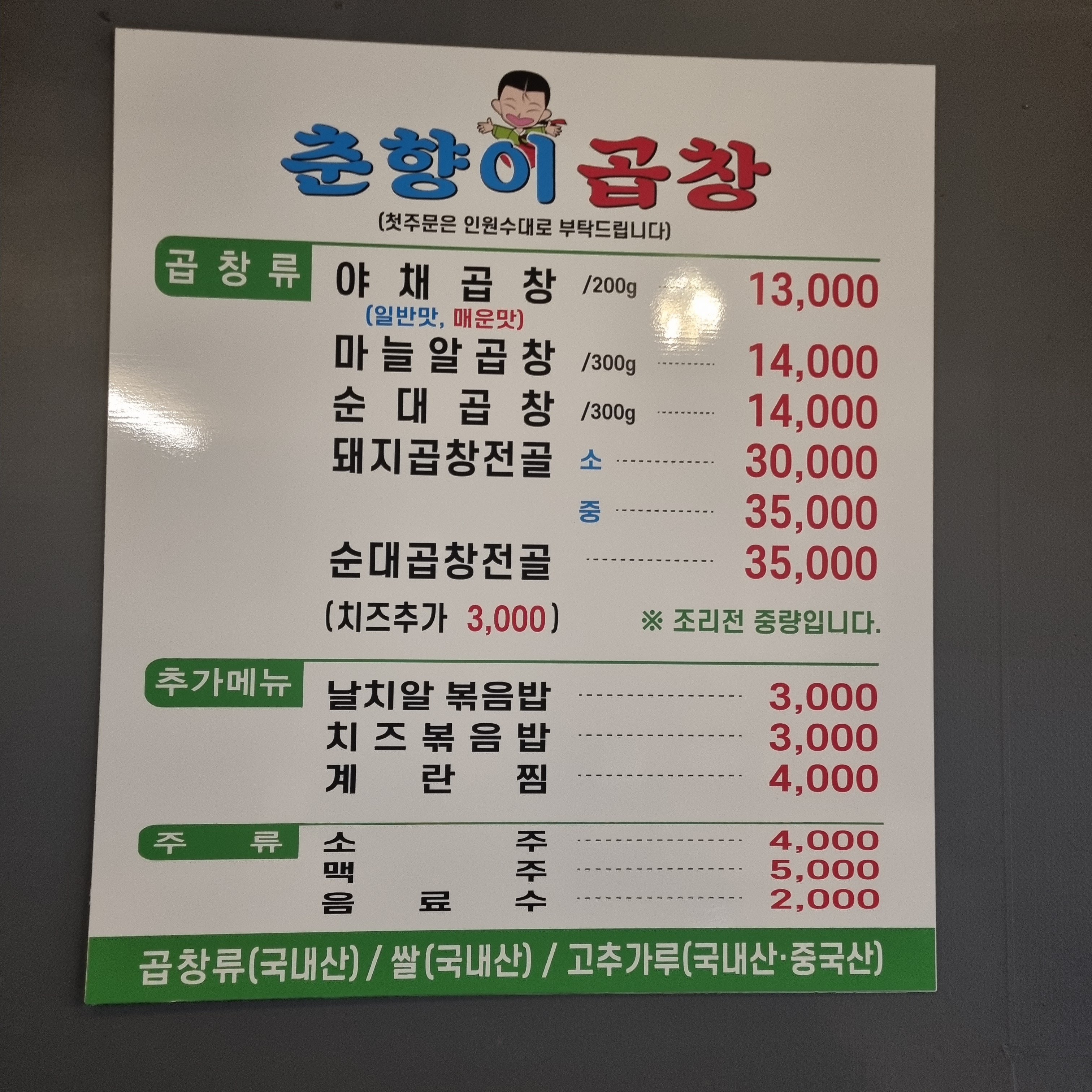 춘향이곱창
