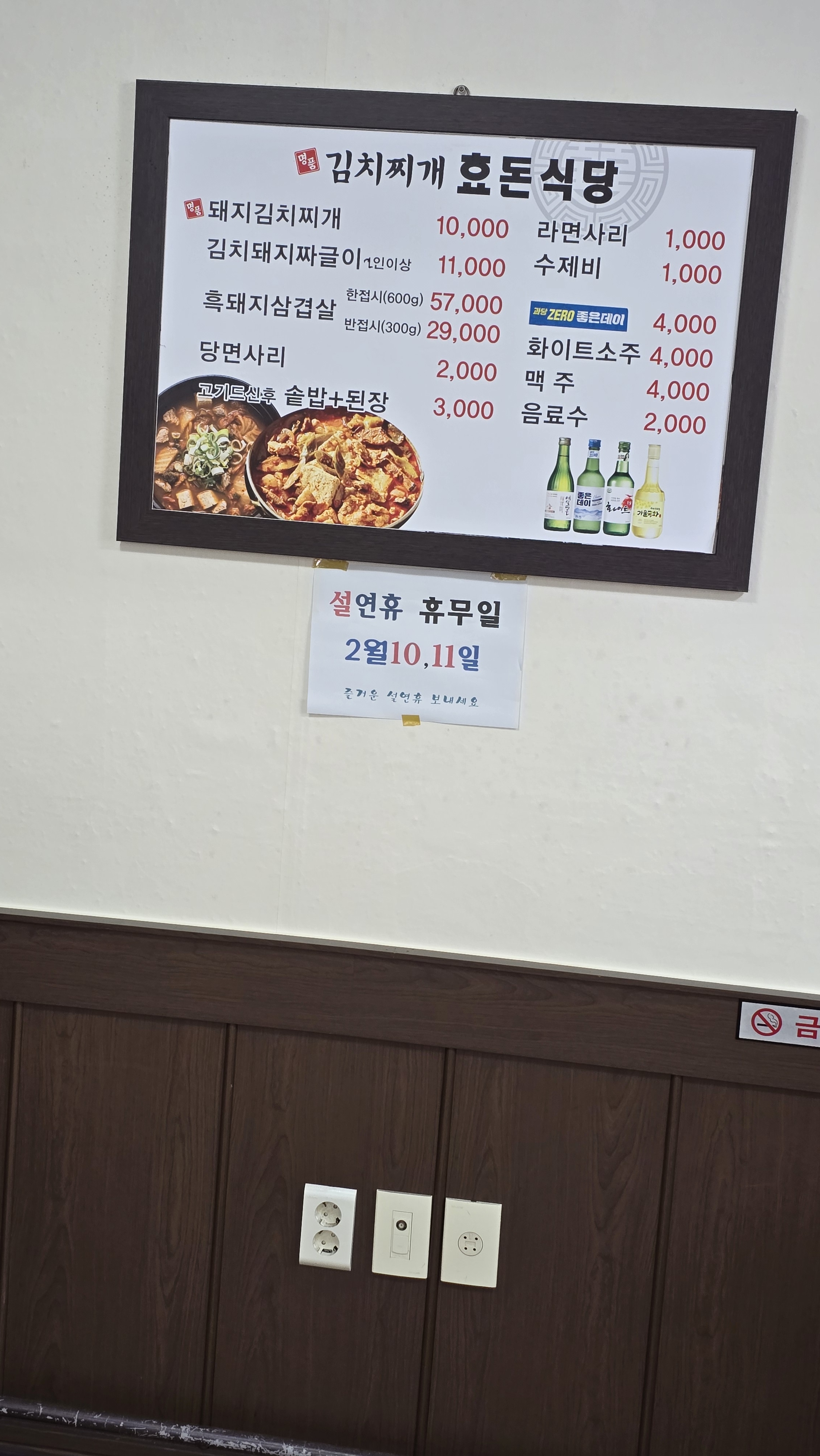 효돈식당