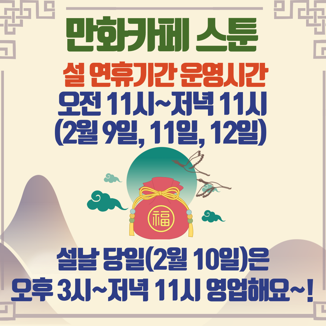 편안한 만화카페 스툰