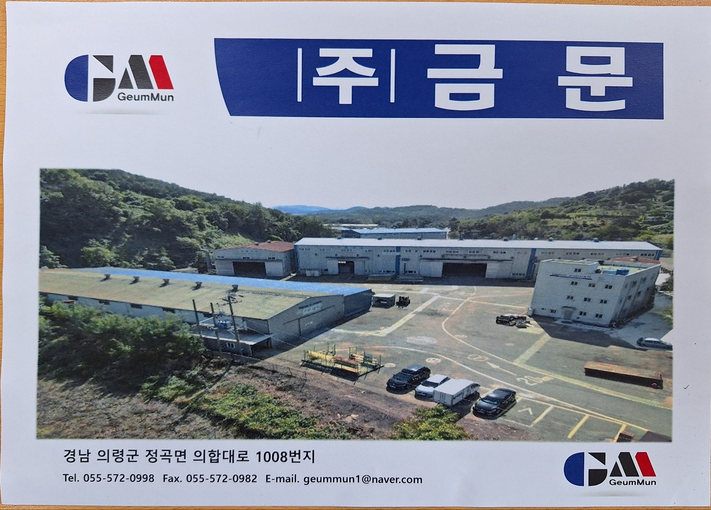 금문