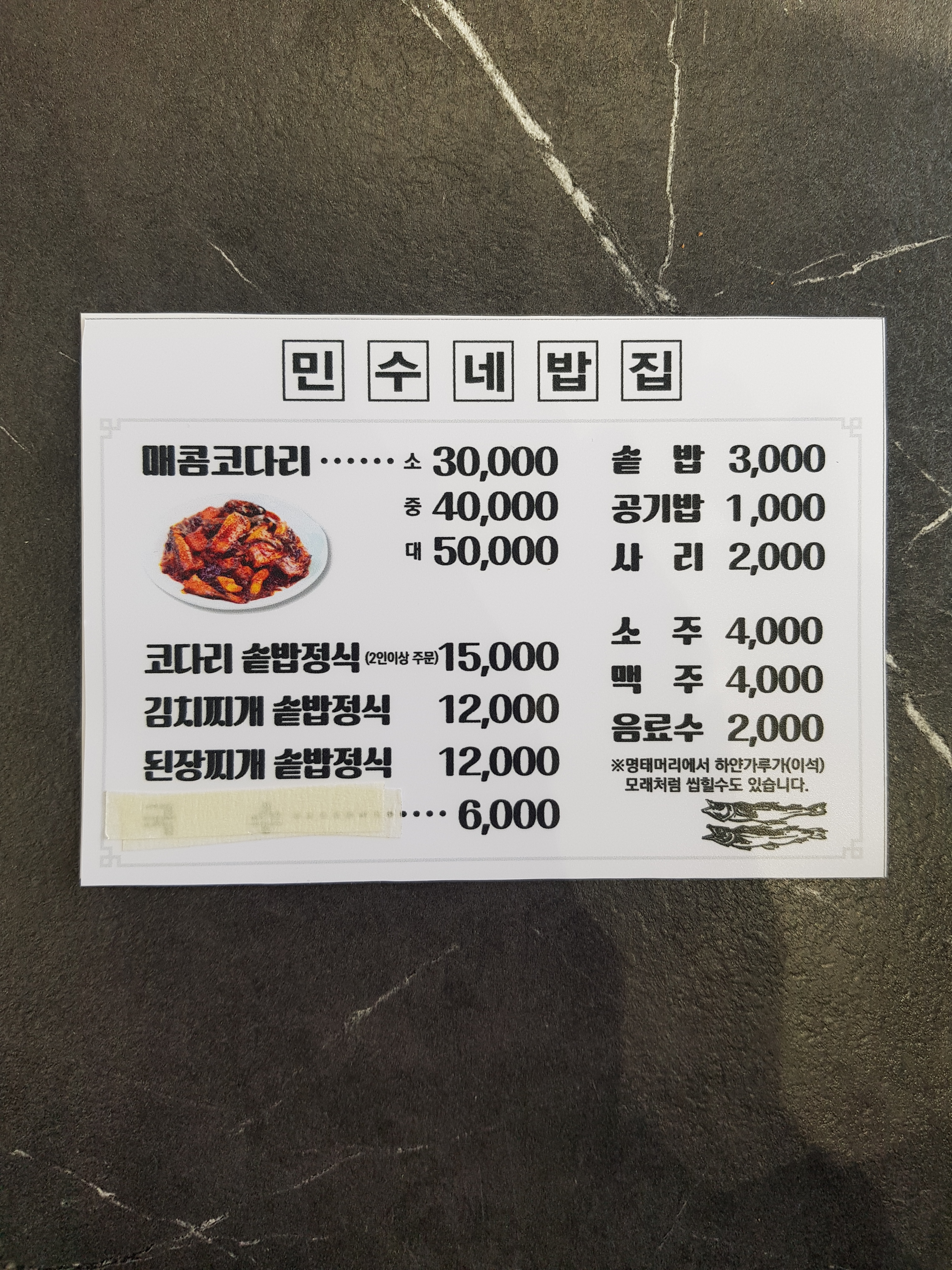 민수네밥집