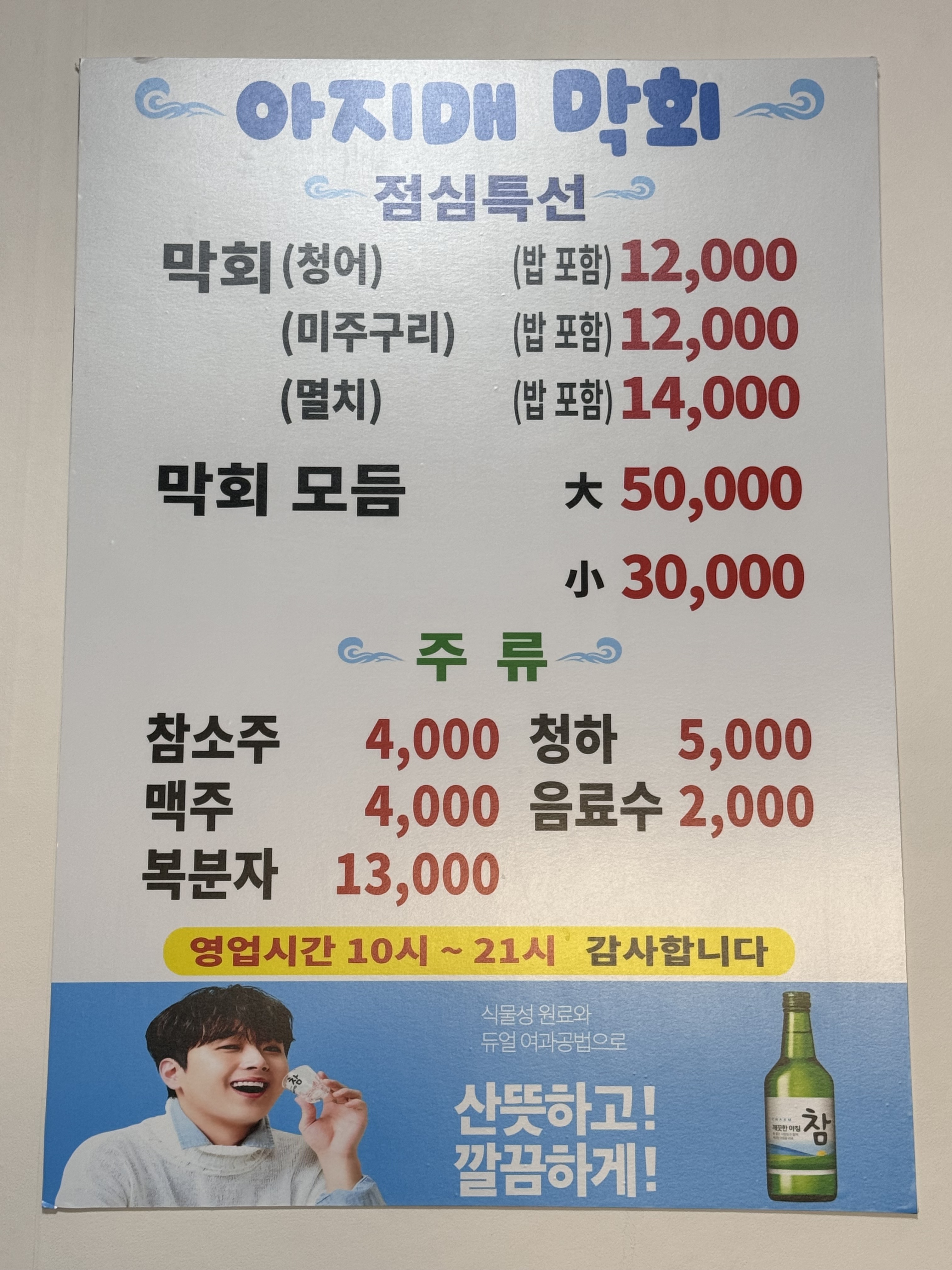아지매등푸른막회