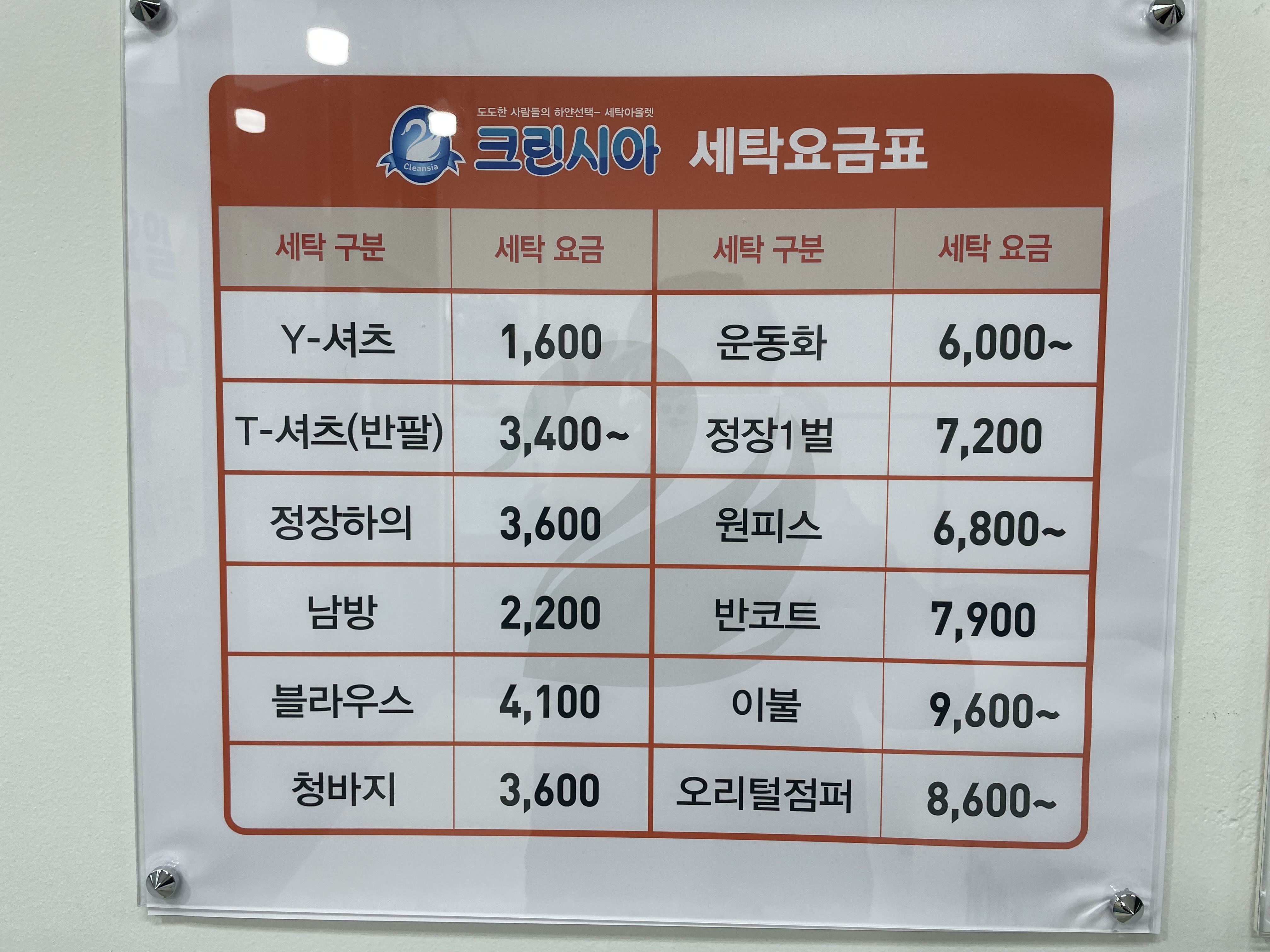 크린시아 다정점