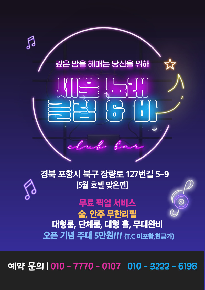 세븐노래클럽