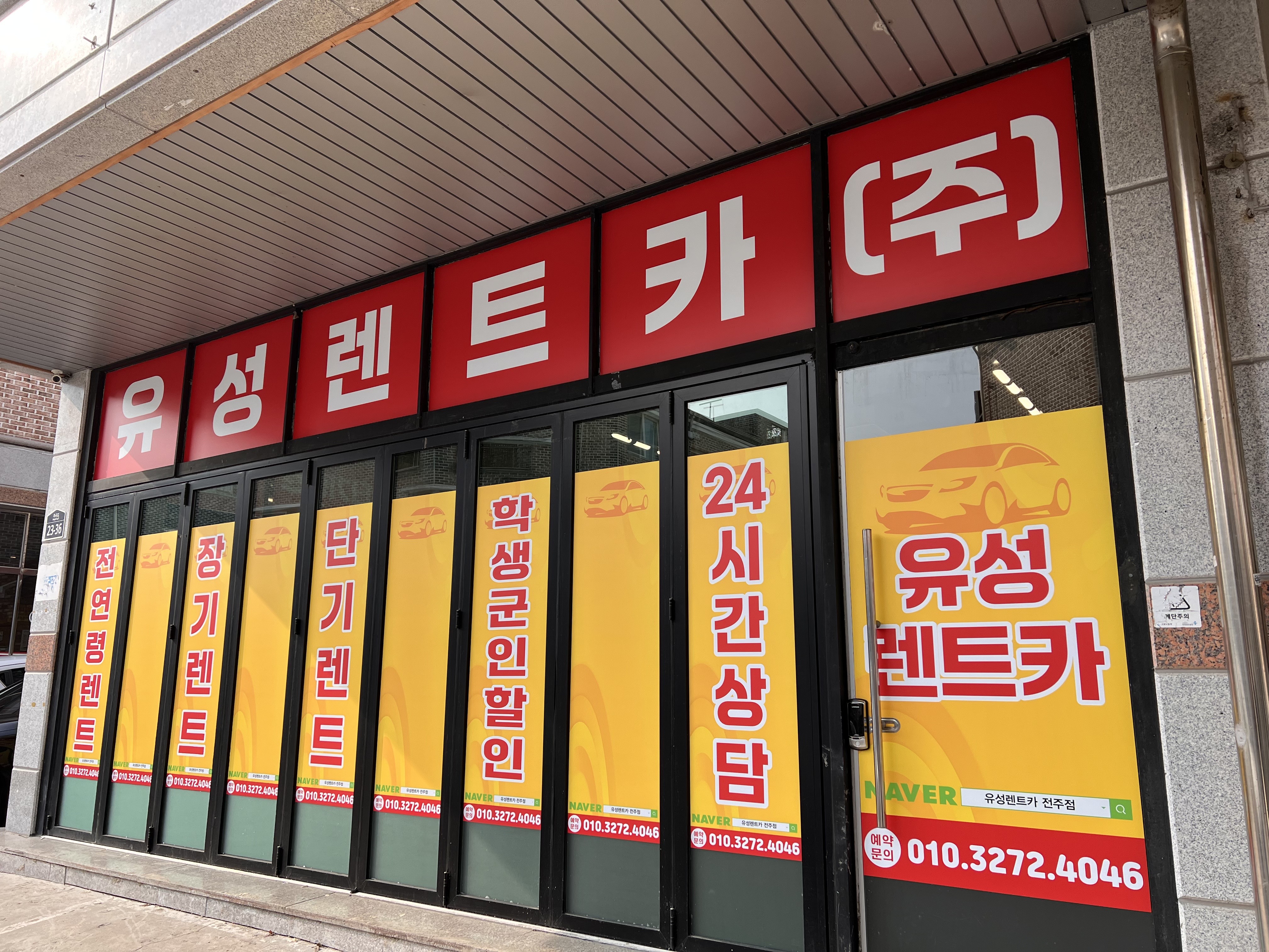 유성렌트카 전주영업소 대표 이미지