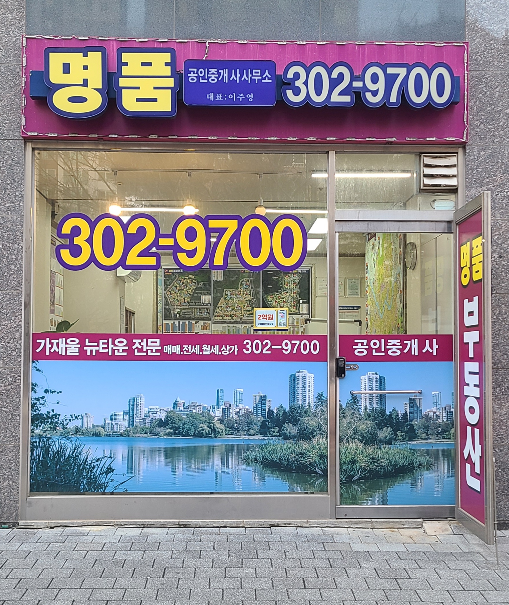 명품공인중개사사무소
