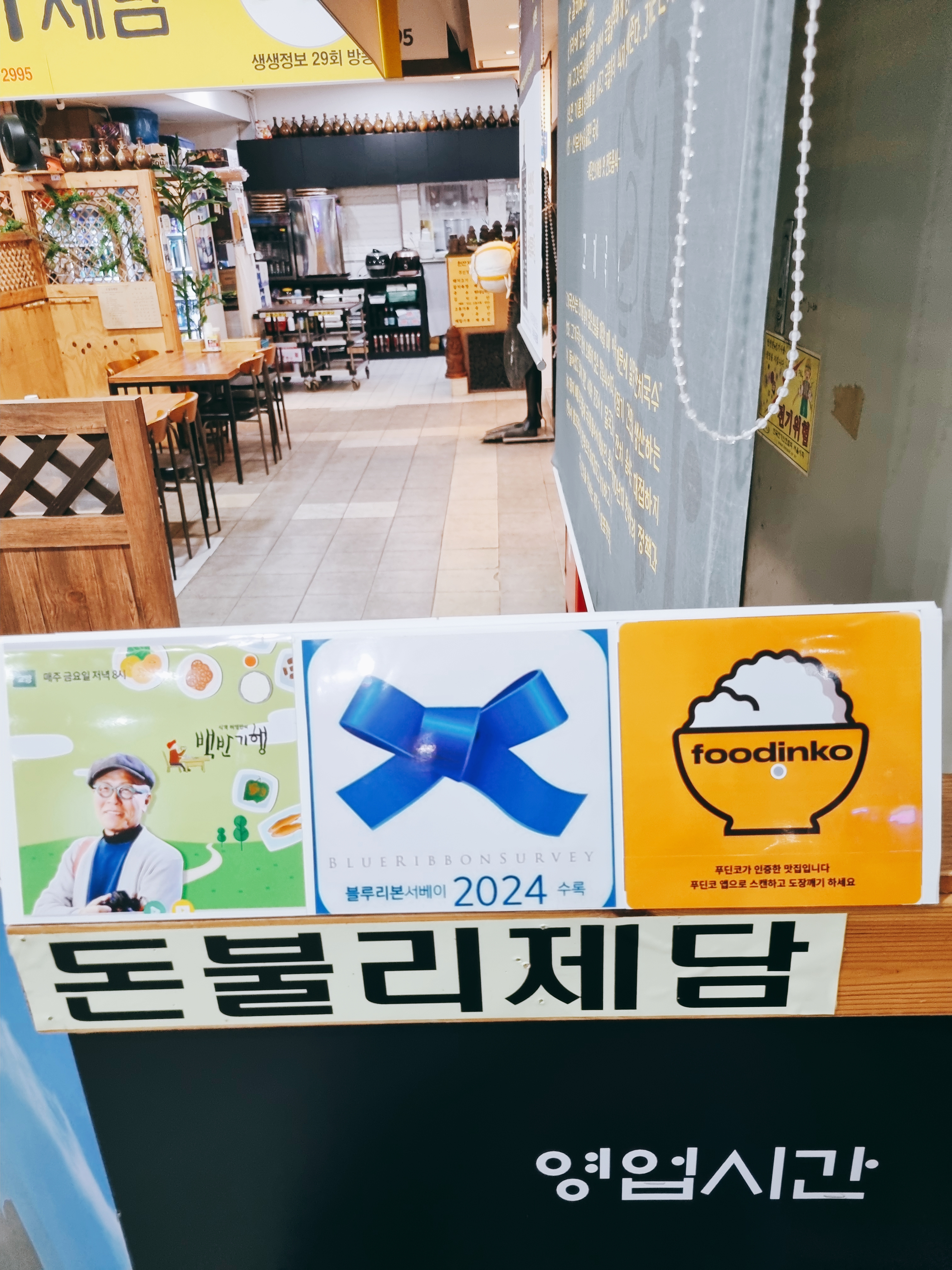 돈불리제담 신사본점 대표 이미지