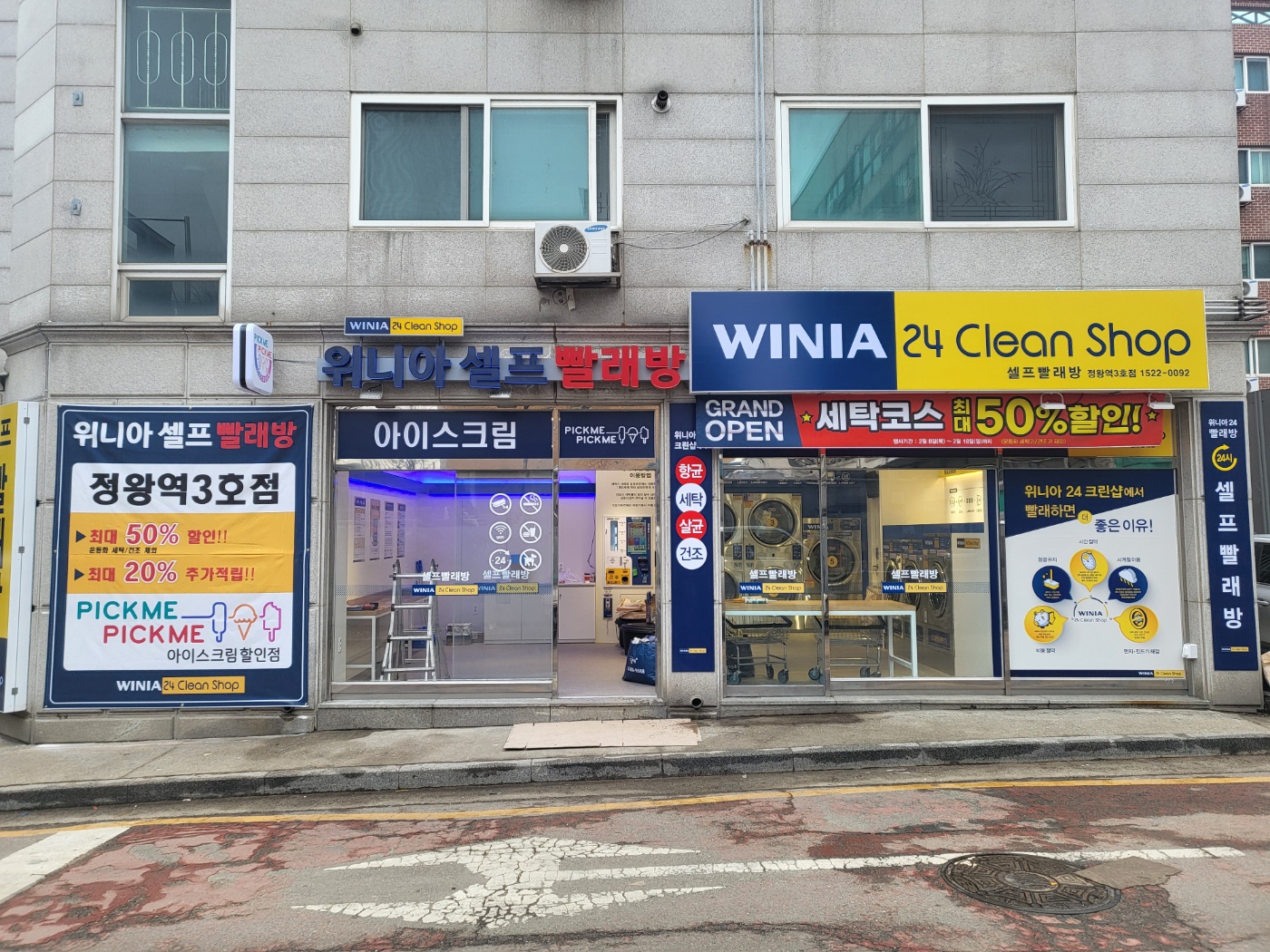 위니아24크린샵 시흥정왕역3호점