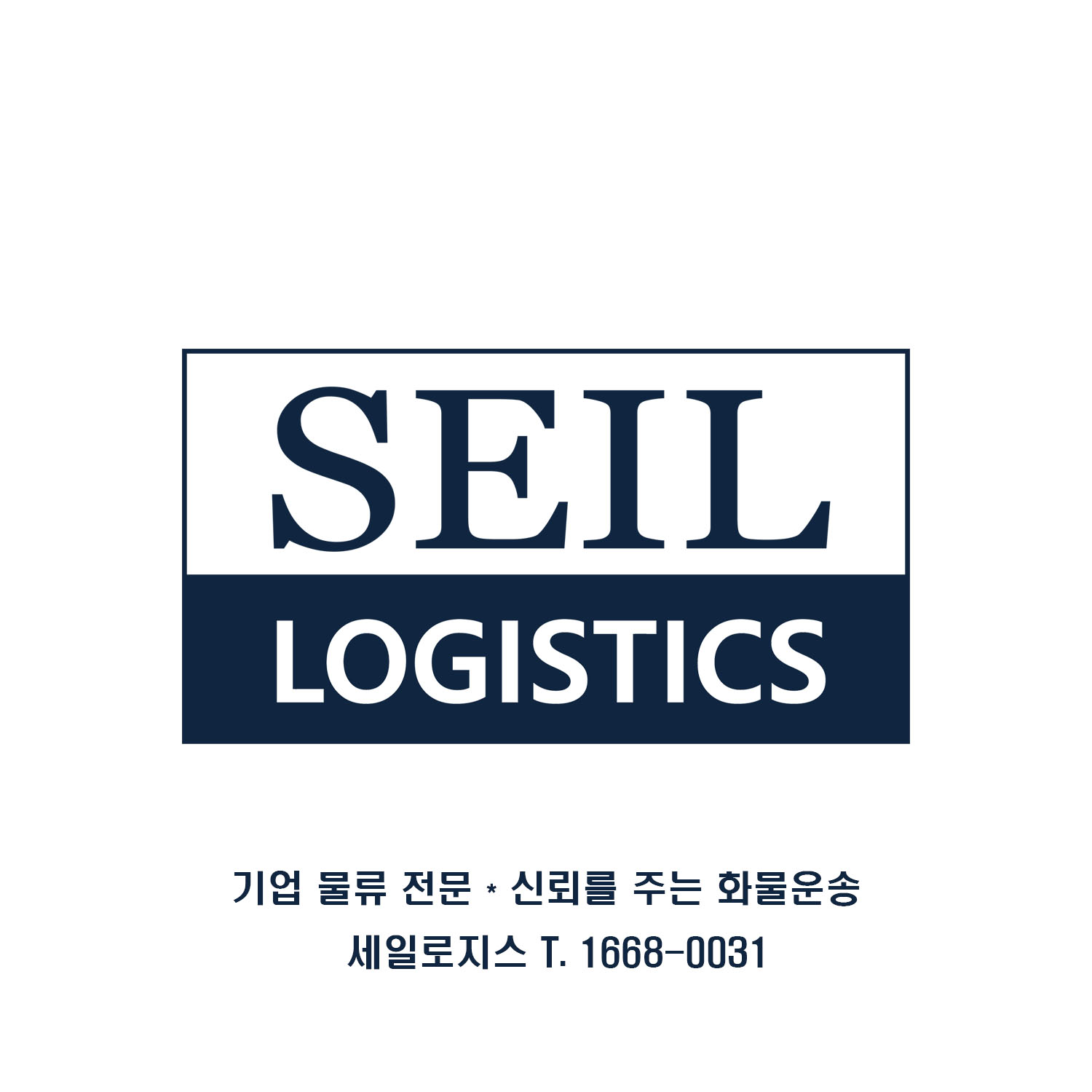 세일로지스