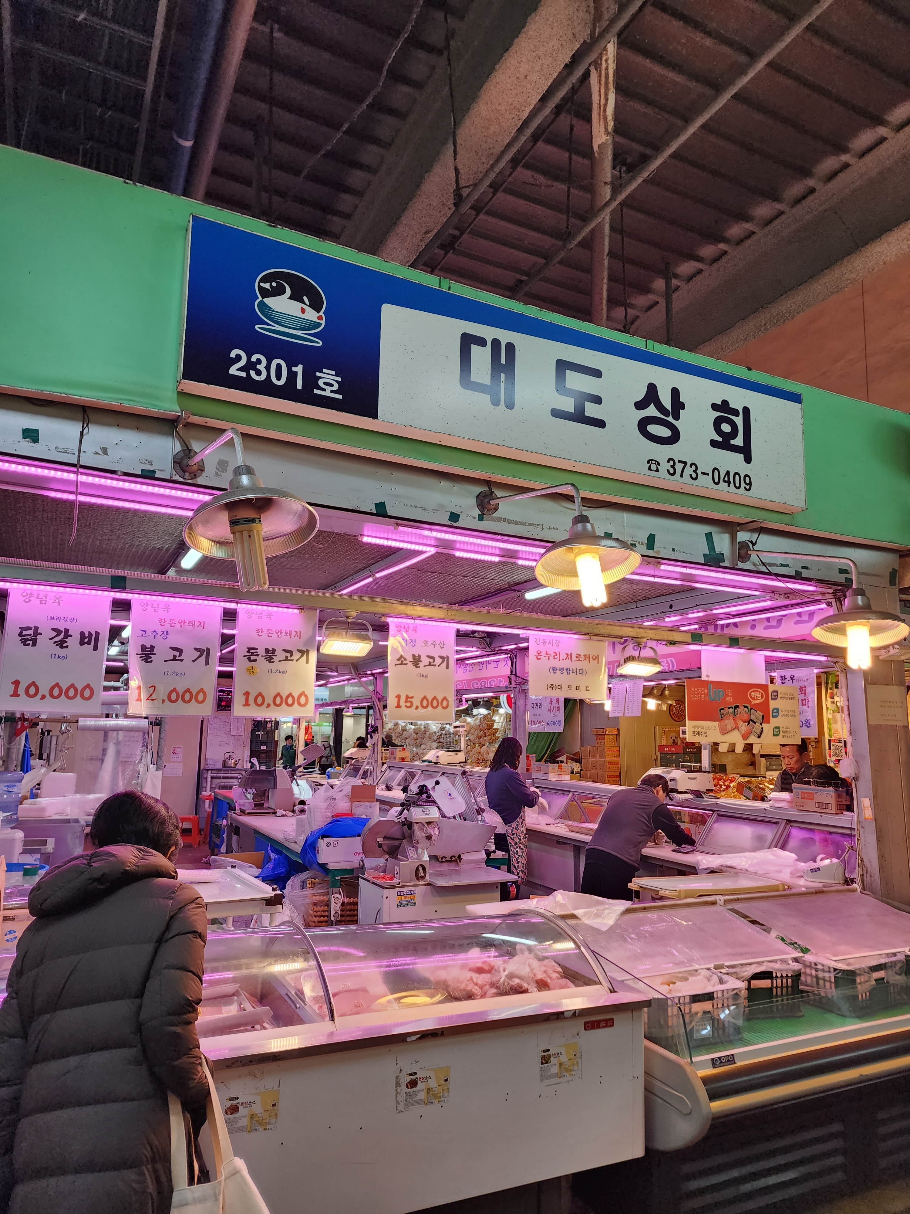 대도상회