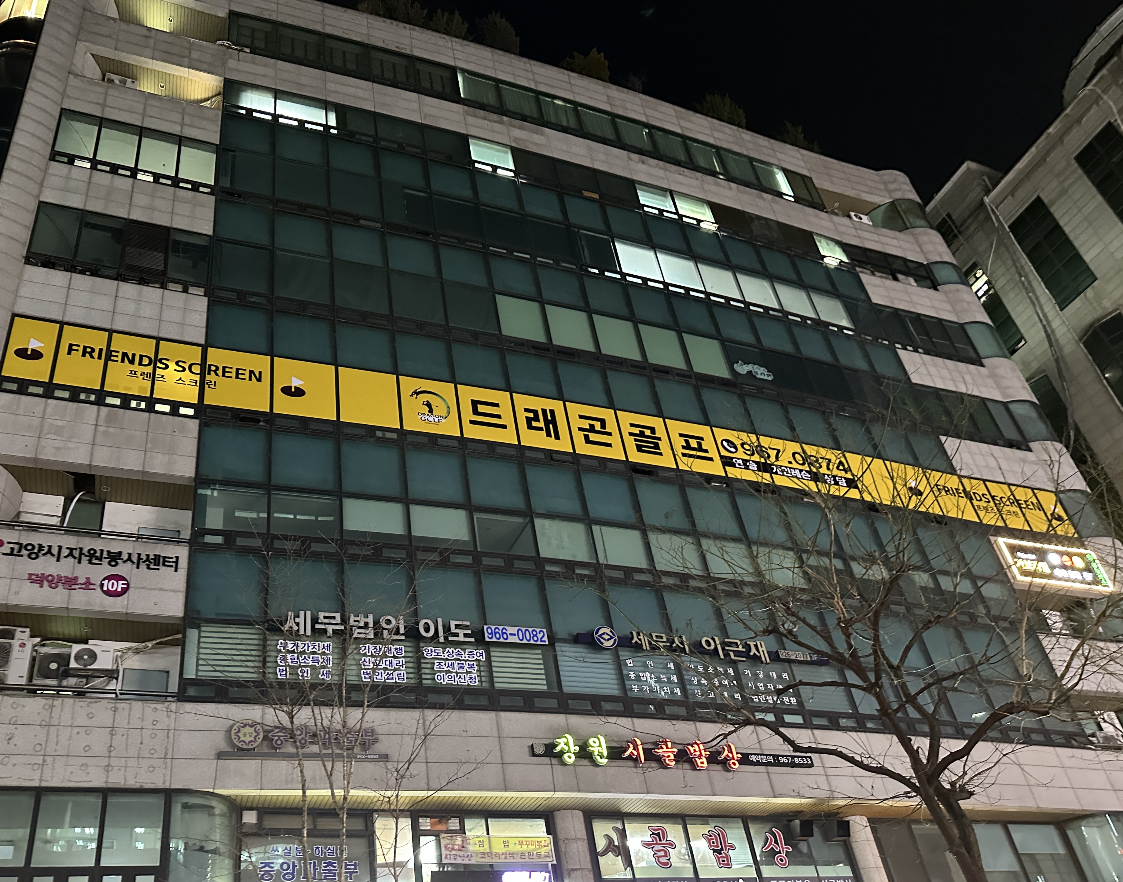 프렌즈스크린 드래곤덕양구청점